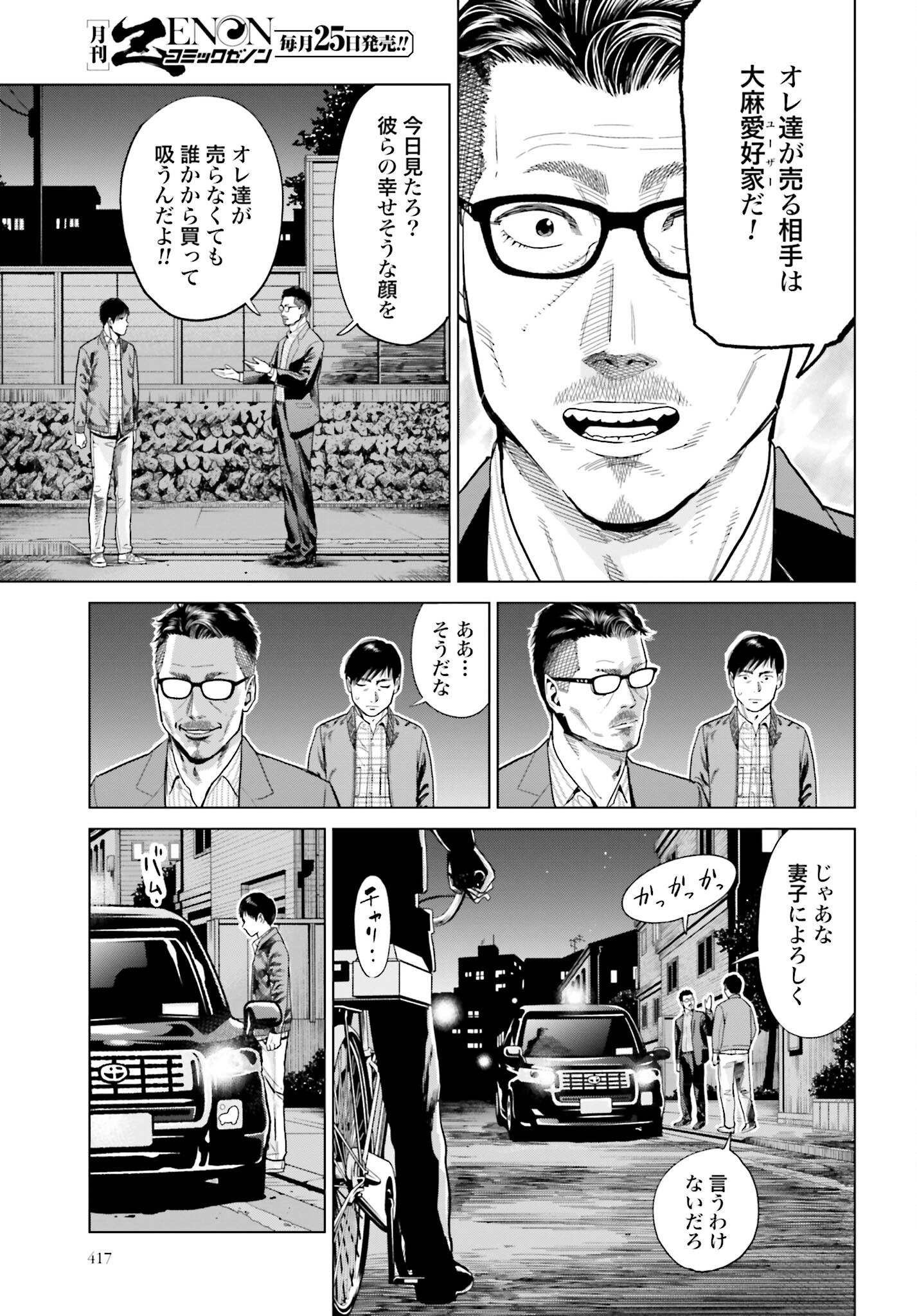 Tokyo Cannabis Tokku - Taimaou to Yobareta Otoko - Chapter 8 - Page 17