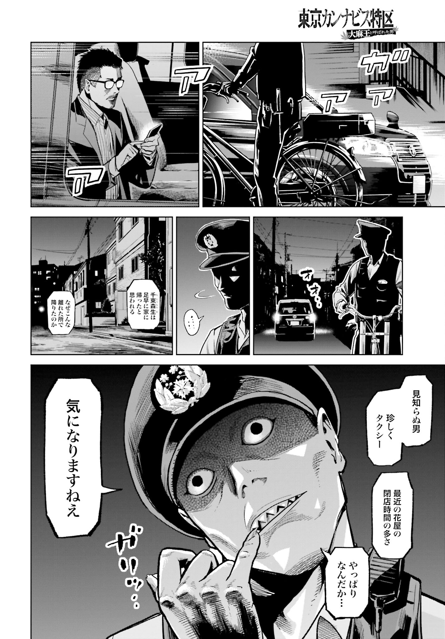 Tokyo Cannabis Tokku - Taimaou to Yobareta Otoko - Chapter 8 - Page 18