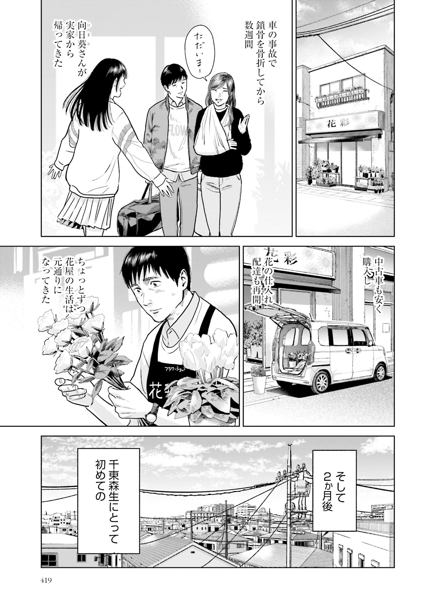 Tokyo Cannabis Tokku - Taimaou to Yobareta Otoko - Chapter 8 - Page 19