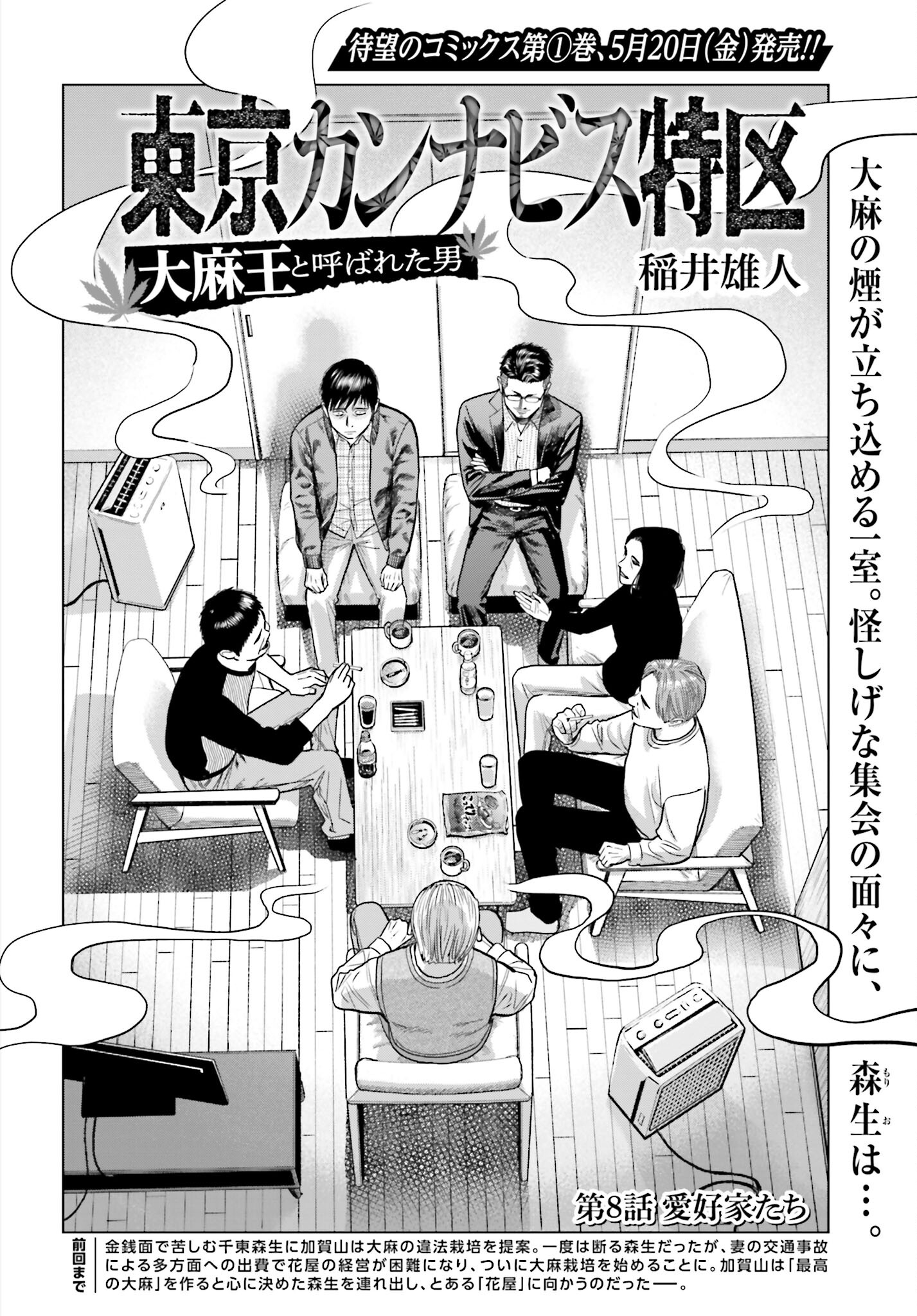 Tokyo Cannabis Tokku - Taimaou to Yobareta Otoko - Chapter 8 - Page 2