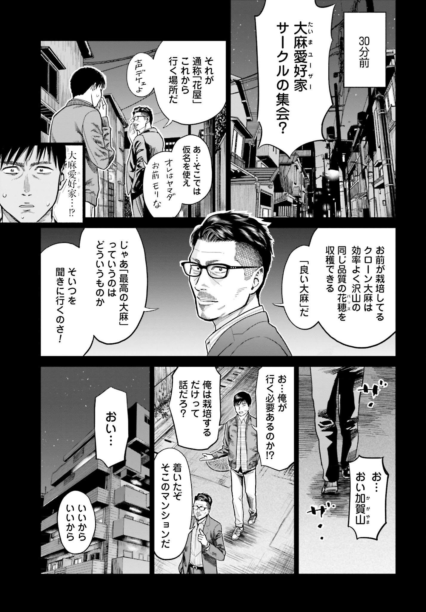 Tokyo Cannabis Tokku - Taimaou to Yobareta Otoko - Chapter 8 - Page 3