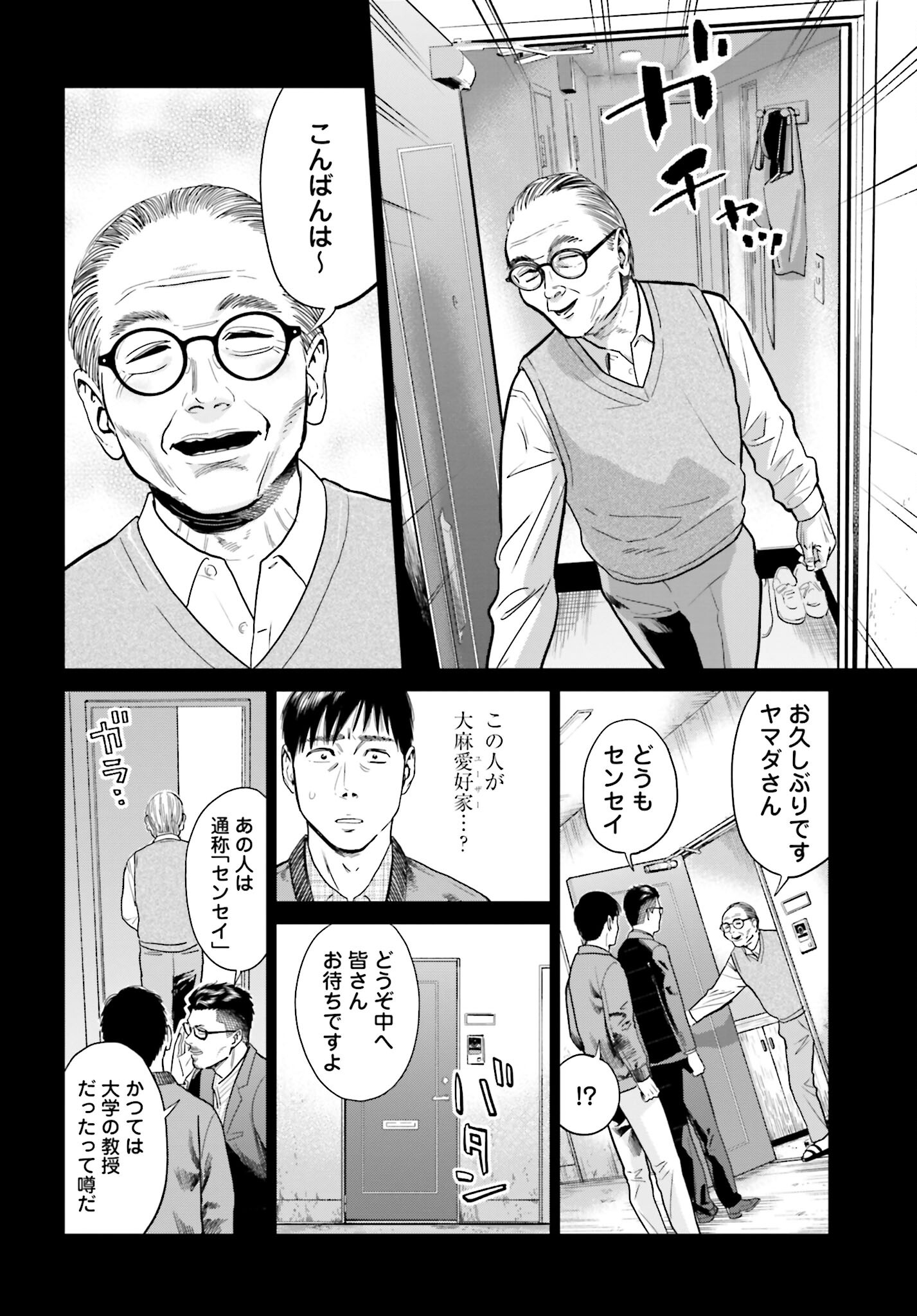Tokyo Cannabis Tokku - Taimaou to Yobareta Otoko - Chapter 8 - Page 4