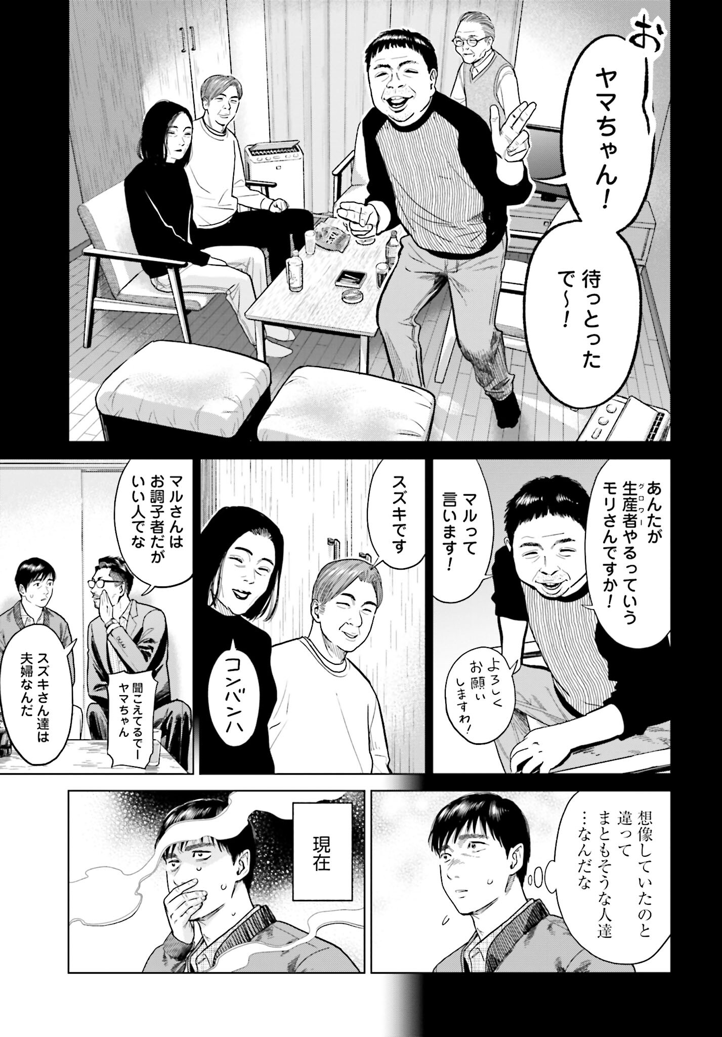 Tokyo Cannabis Tokku - Taimaou to Yobareta Otoko - Chapter 8 - Page 5