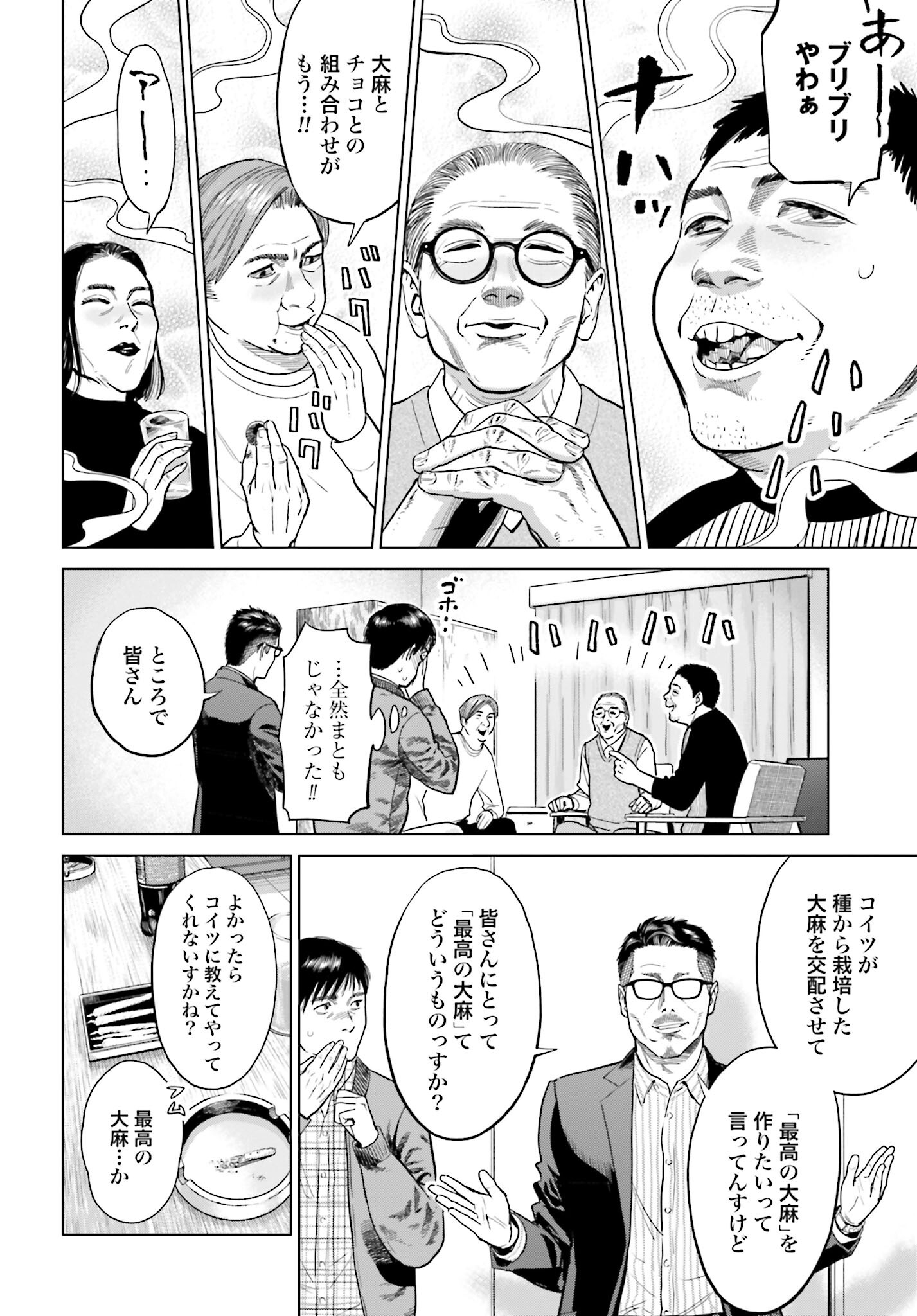 Tokyo Cannabis Tokku - Taimaou to Yobareta Otoko - Chapter 8 - Page 6