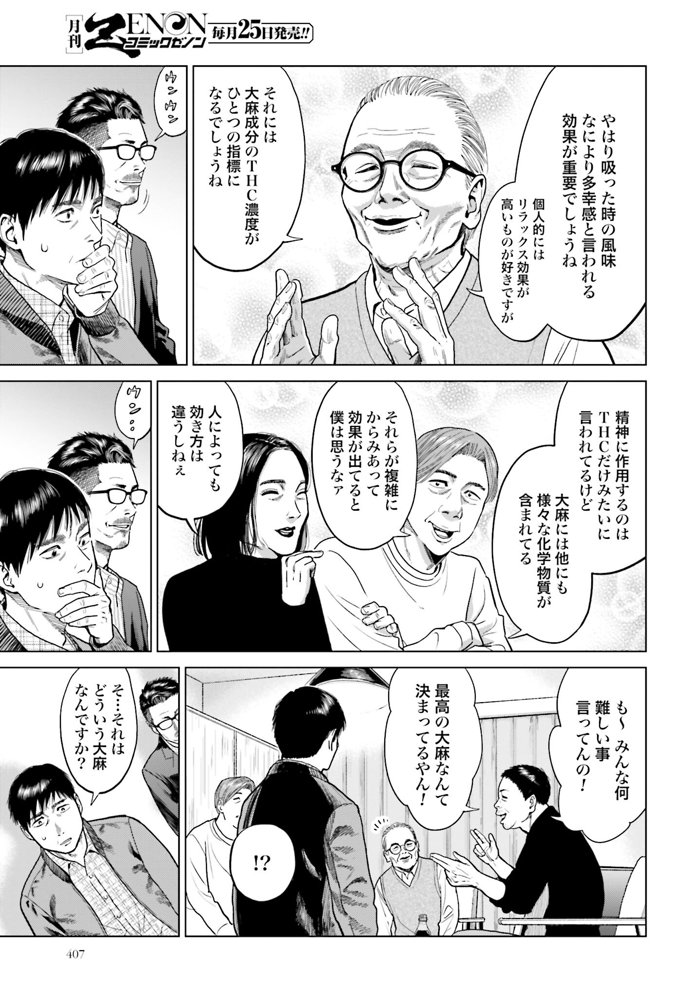 Tokyo Cannabis Tokku - Taimaou to Yobareta Otoko - Chapter 8 - Page 7