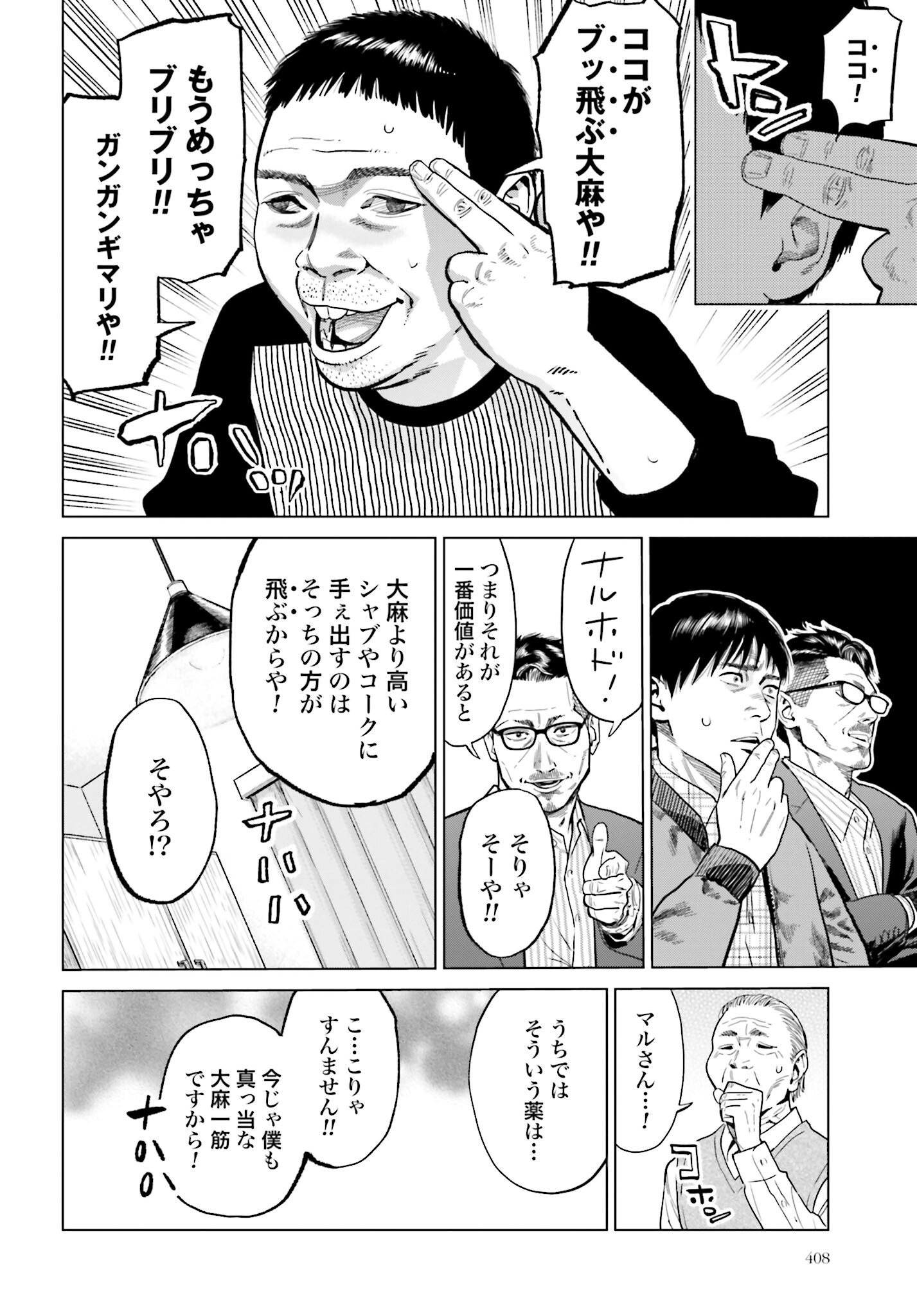Tokyo Cannabis Tokku - Taimaou to Yobareta Otoko - Chapter 8 - Page 8