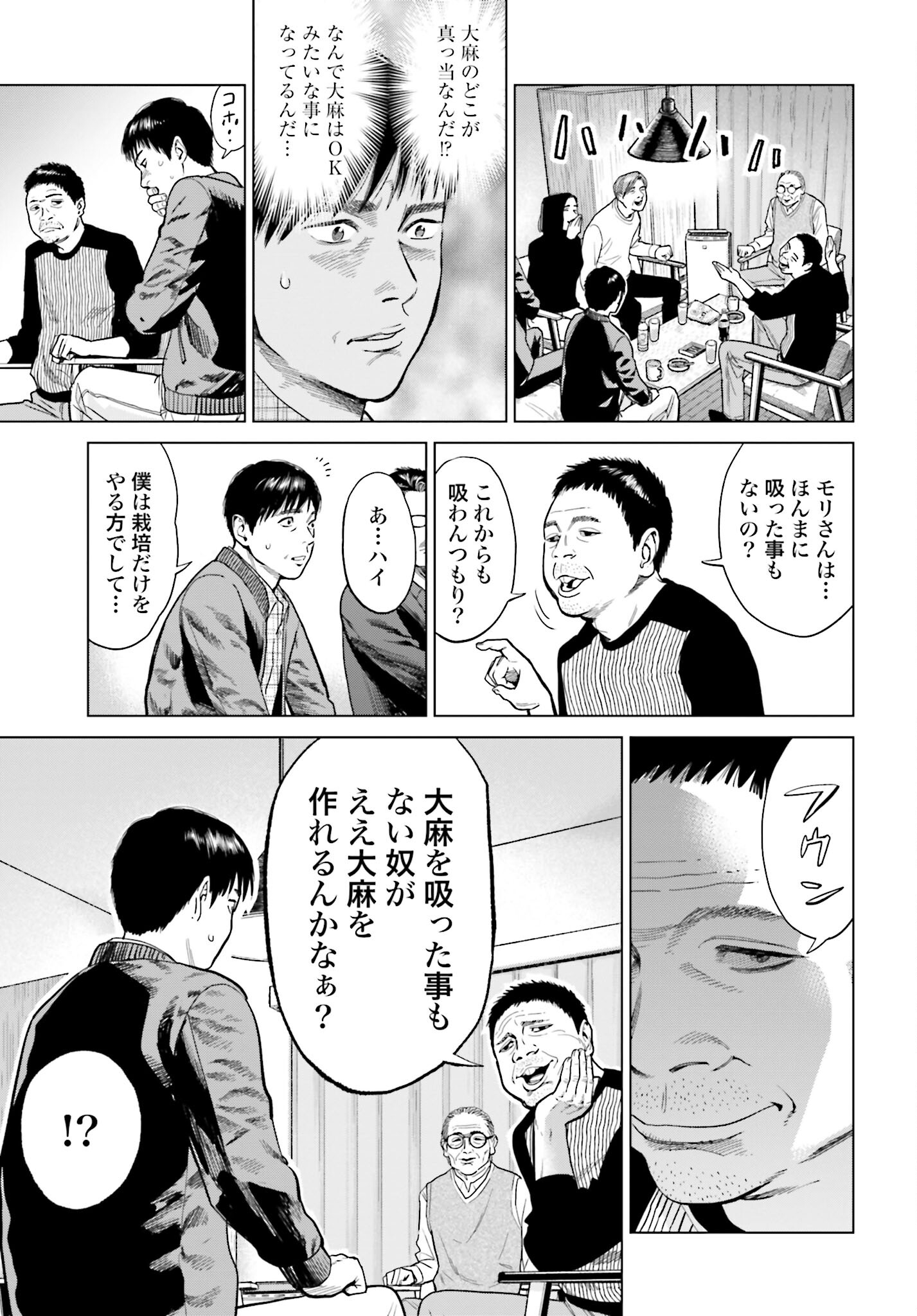 Tokyo Cannabis Tokku - Taimaou to Yobareta Otoko - Chapter 8 - Page 9