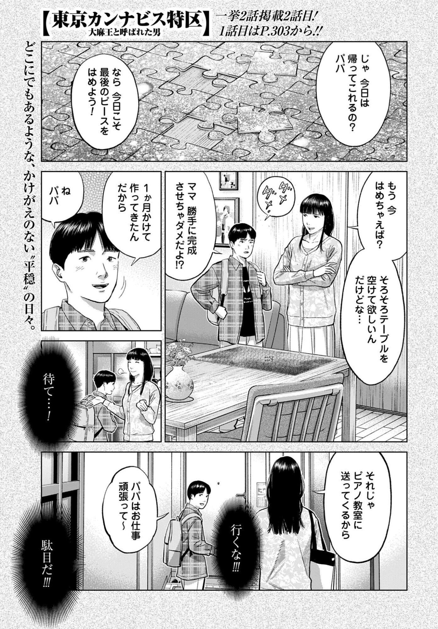Tokyo Cannabis Tokku - Taimaou to Yobareta Otoko - Chapter 80 - Page 1