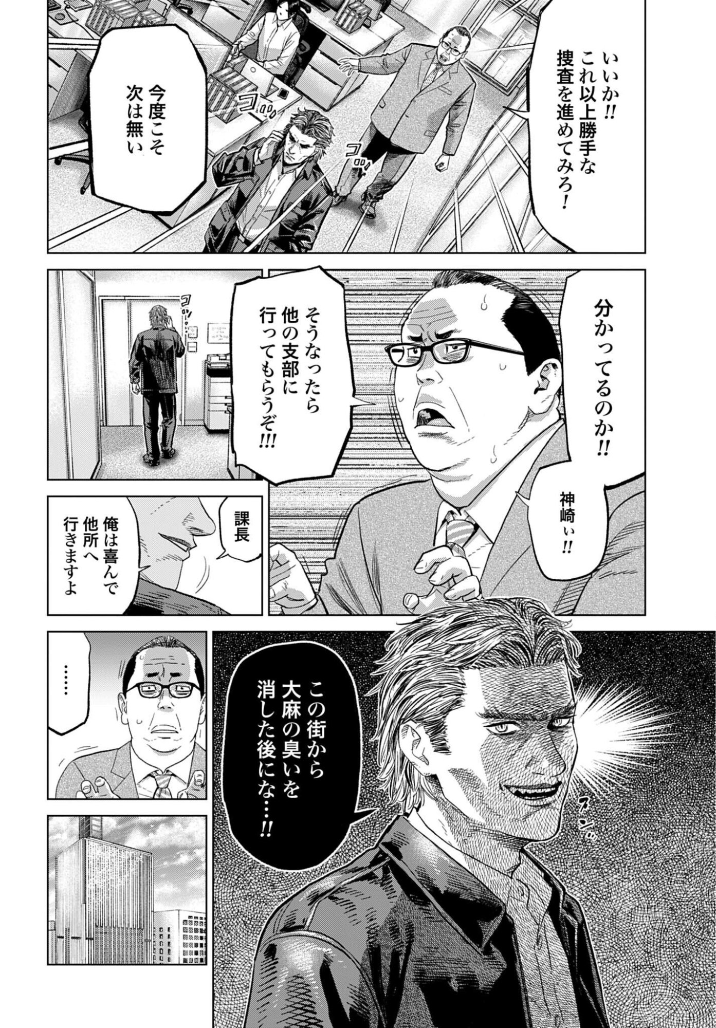 Tokyo Cannabis Tokku - Taimaou to Yobareta Otoko - Chapter 80 - Page 10