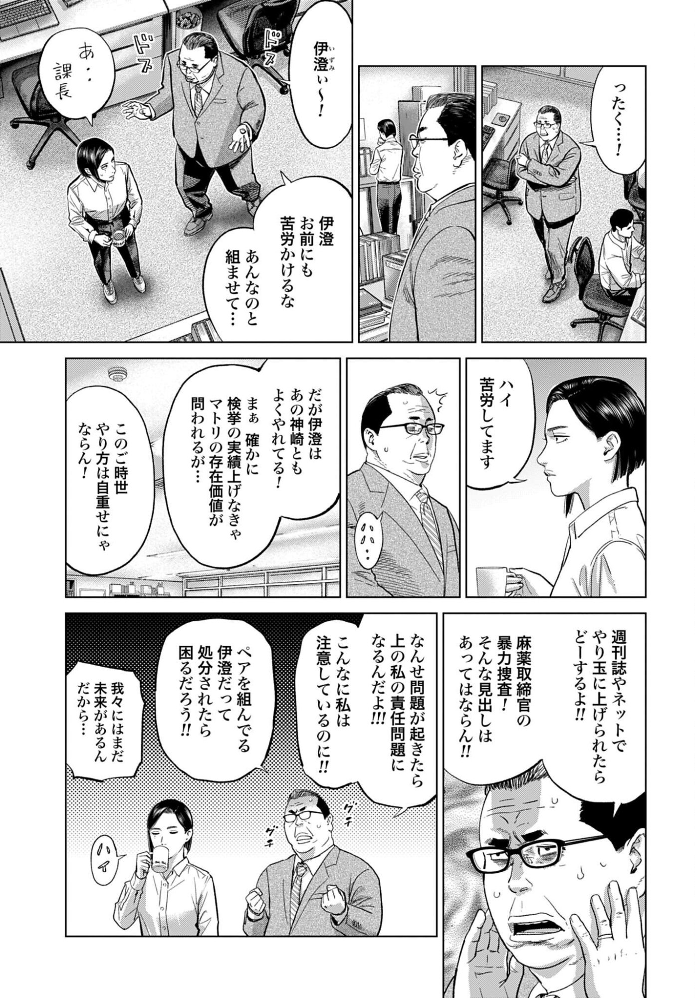 Tokyo Cannabis Tokku - Taimaou to Yobareta Otoko - Chapter 80 - Page 11