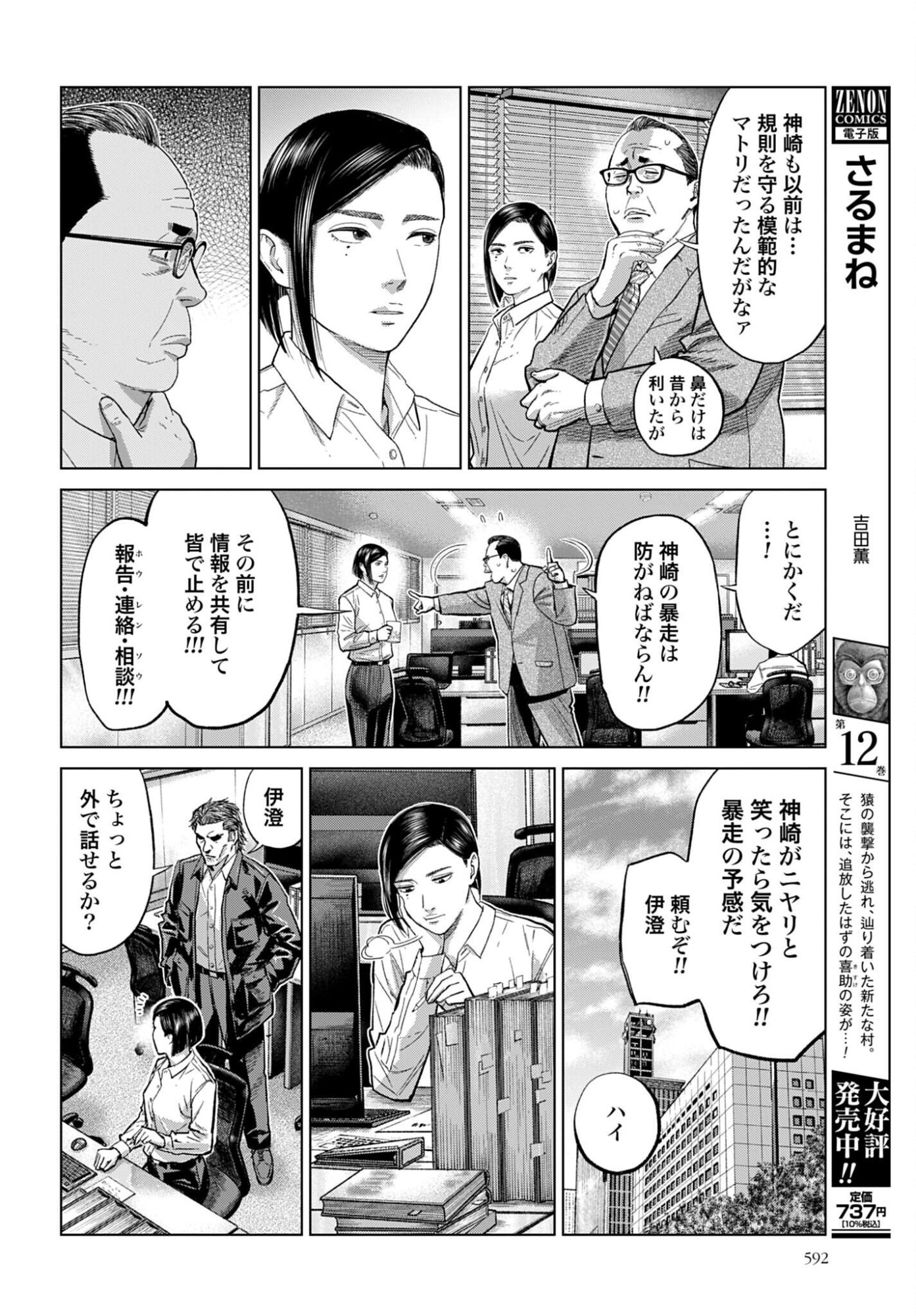 Tokyo Cannabis Tokku - Taimaou to Yobareta Otoko - Chapter 80 - Page 12