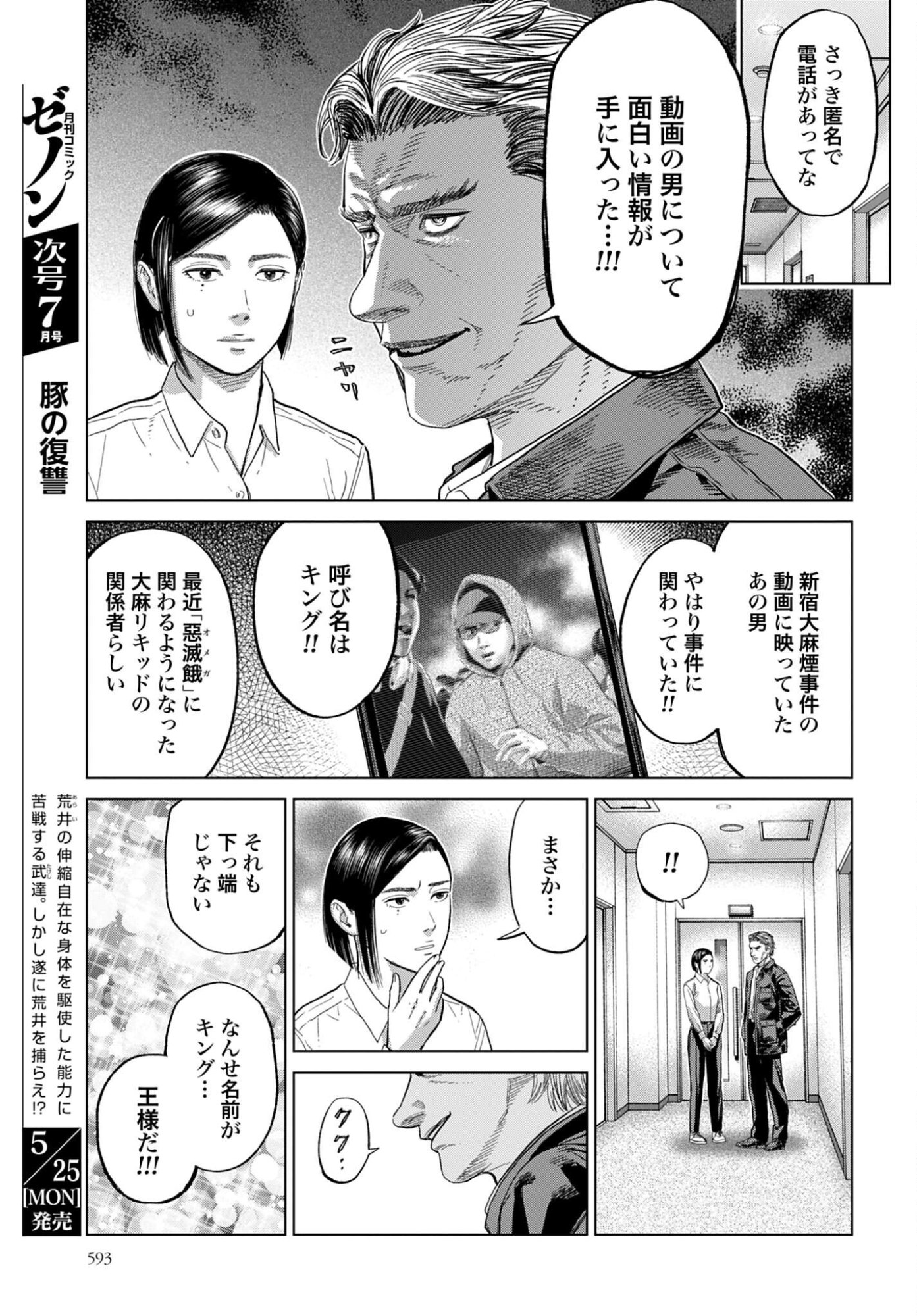 Tokyo Cannabis Tokku - Taimaou to Yobareta Otoko - Chapter 80 - Page 13