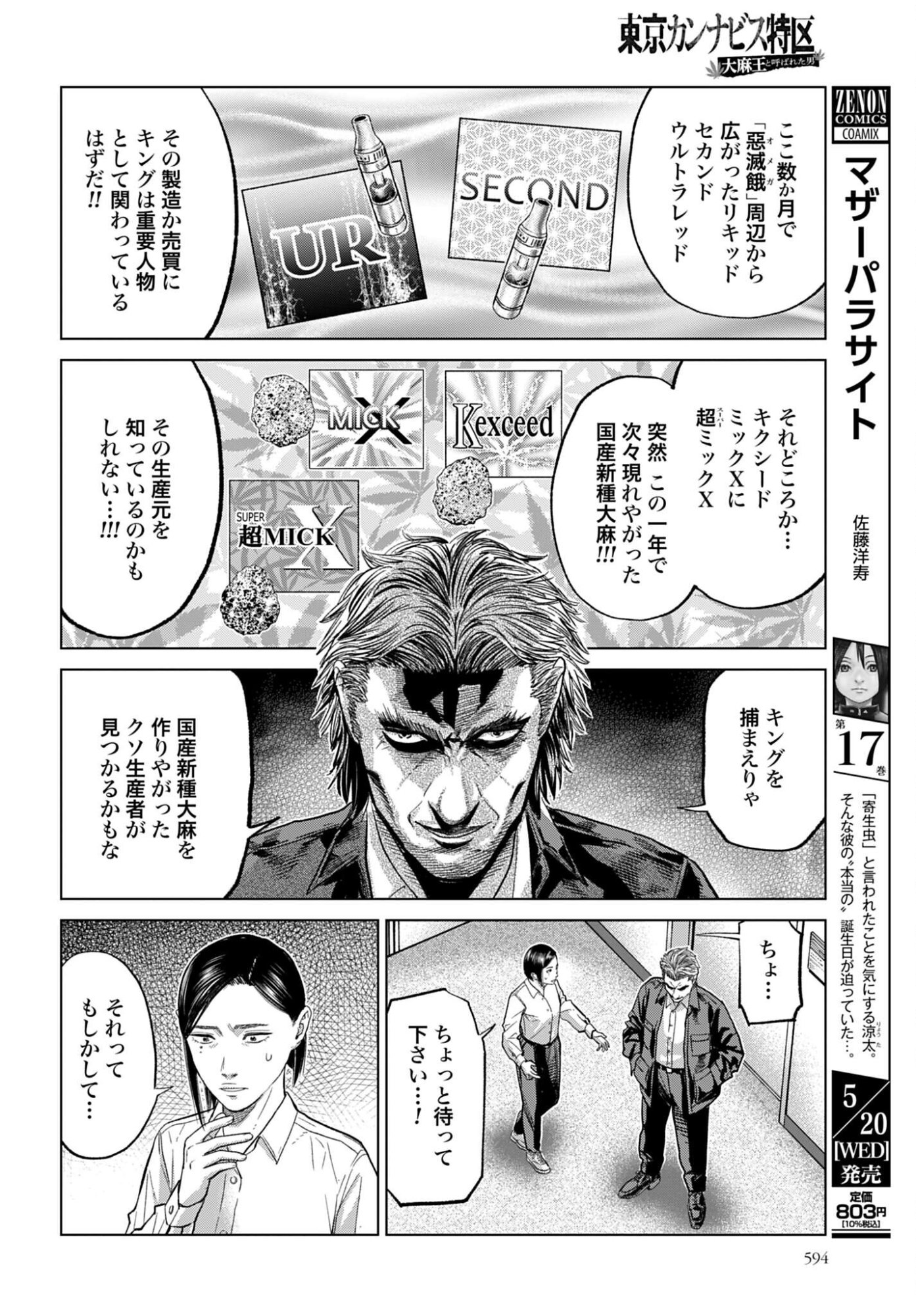 Tokyo Cannabis Tokku - Taimaou to Yobareta Otoko - Chapter 80 - Page 14