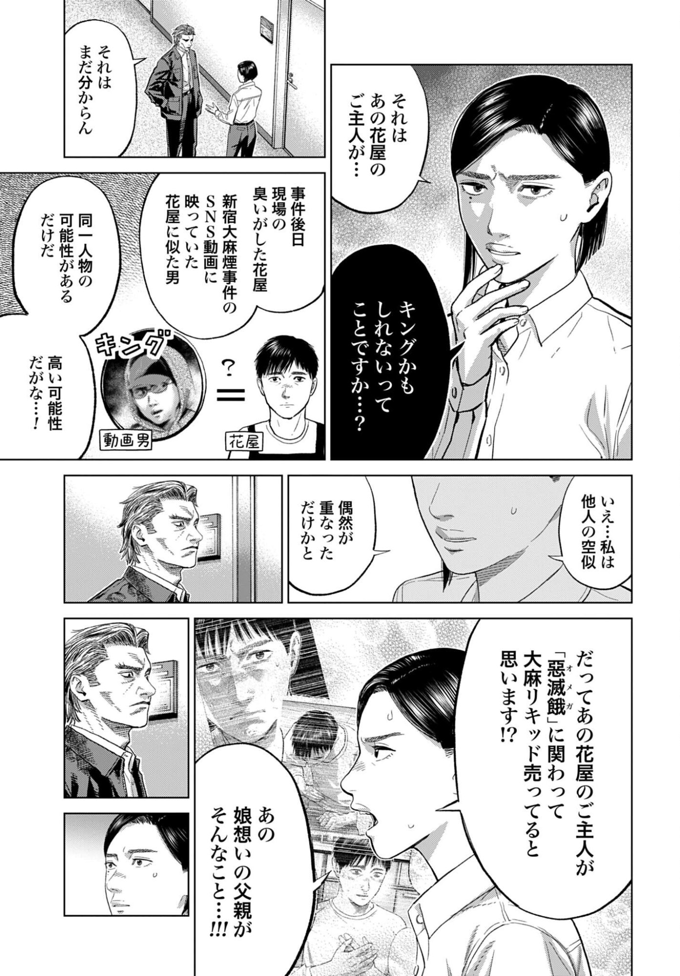 Tokyo Cannabis Tokku - Taimaou to Yobareta Otoko - Chapter 80 - Page 15