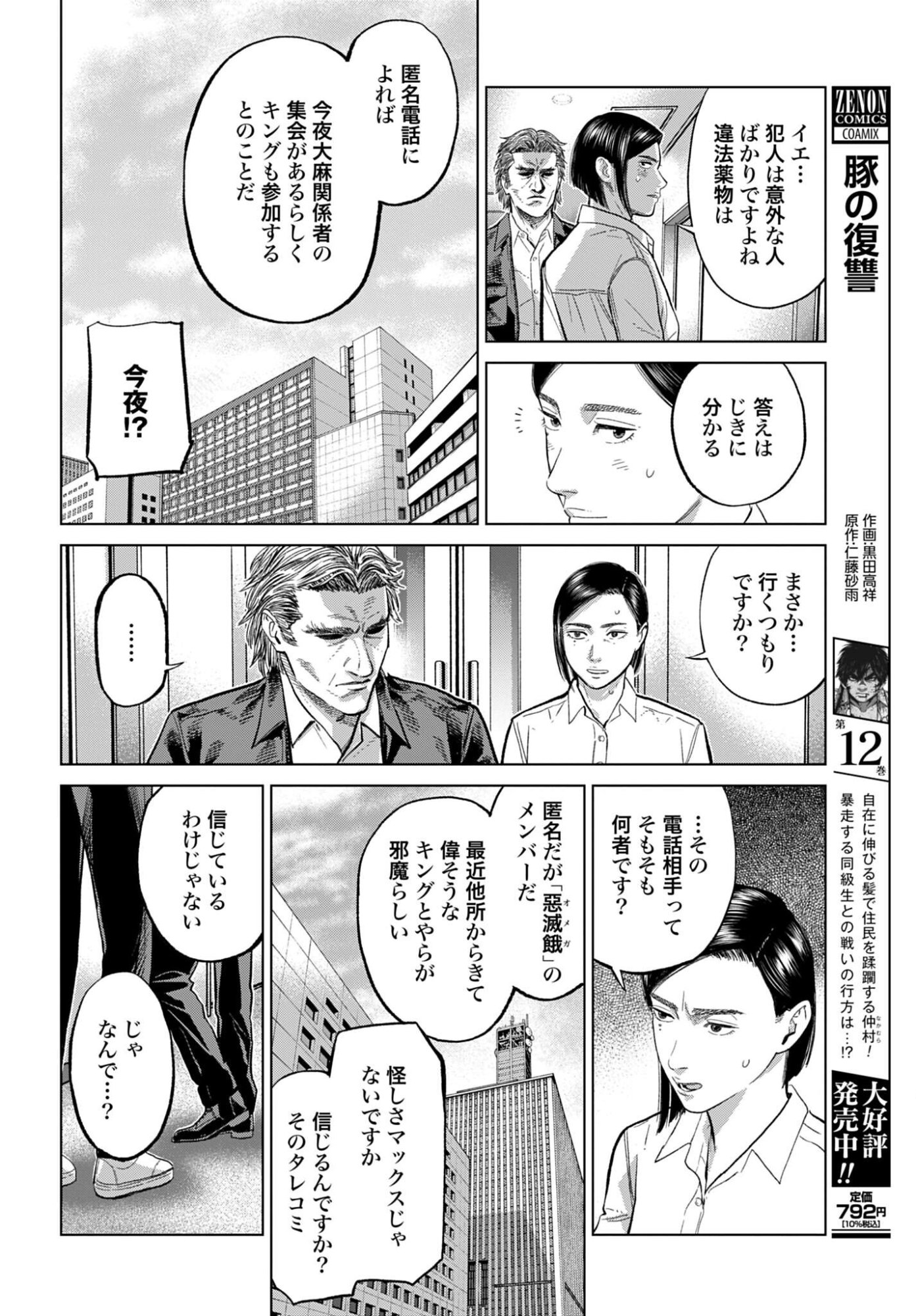 Tokyo Cannabis Tokku - Taimaou to Yobareta Otoko - Chapter 80 - Page 16