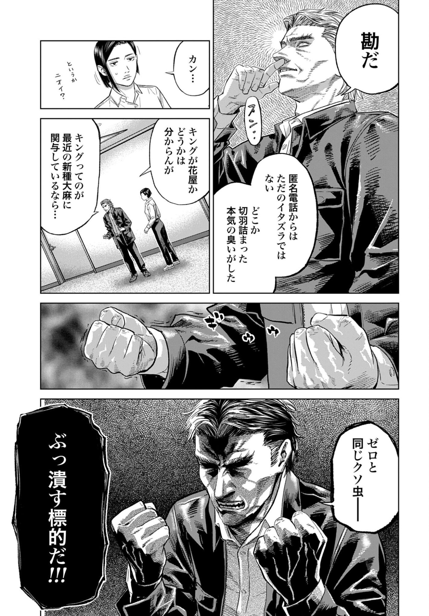 Tokyo Cannabis Tokku - Taimaou to Yobareta Otoko - Chapter 80 - Page 17