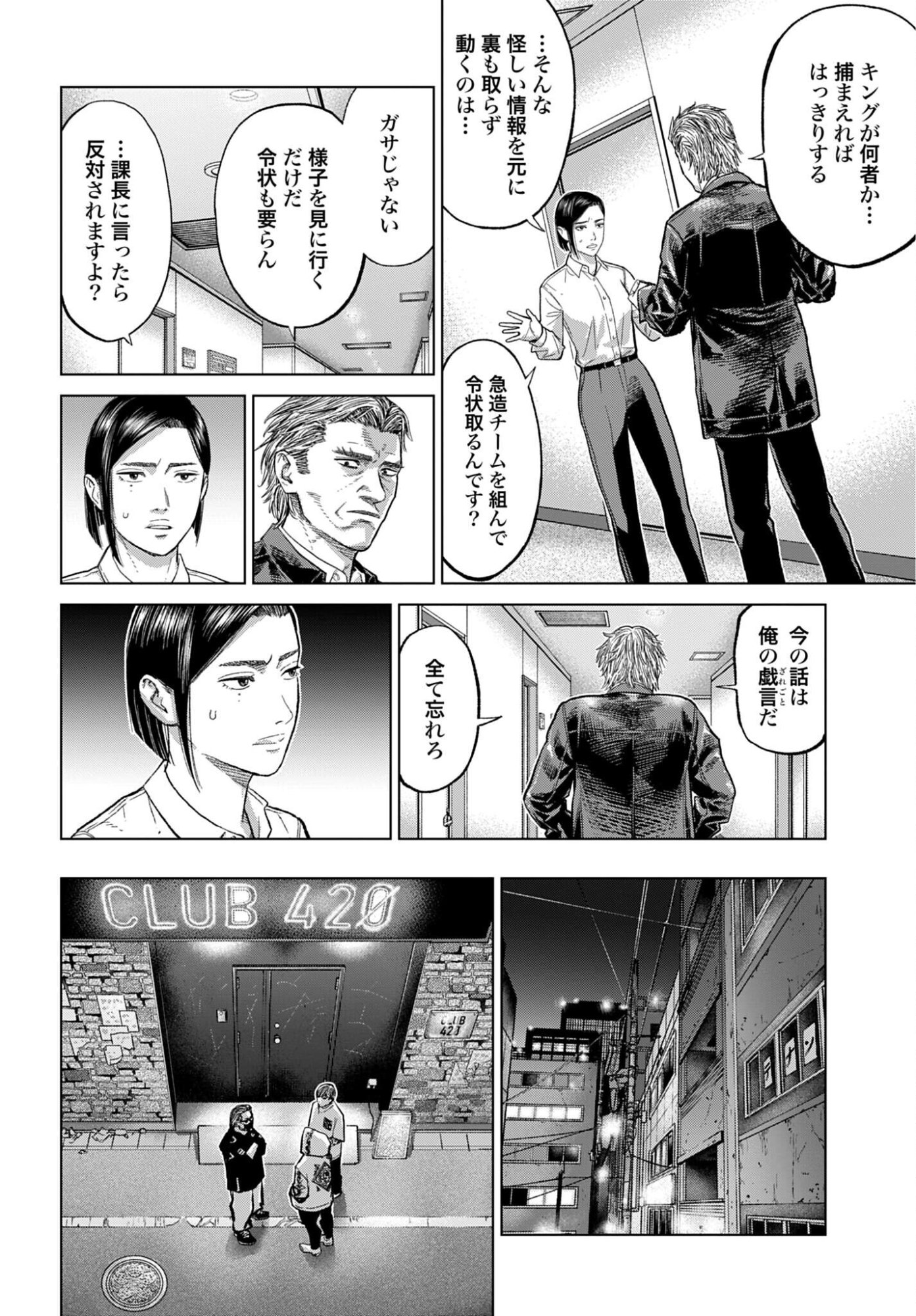 Tokyo Cannabis Tokku - Taimaou to Yobareta Otoko - Chapter 80 - Page 18