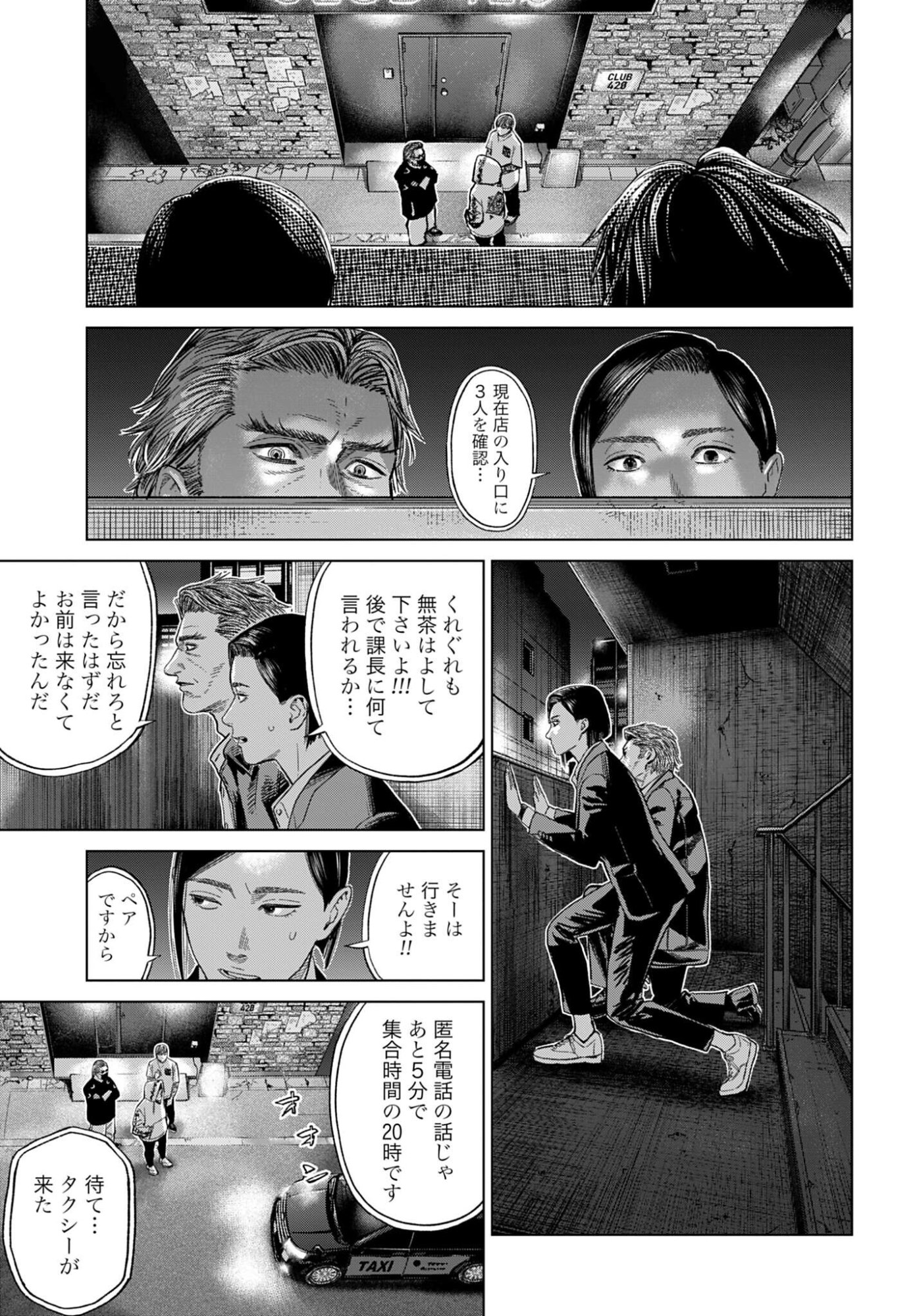 Tokyo Cannabis Tokku - Taimaou to Yobareta Otoko - Chapter 80 - Page 19