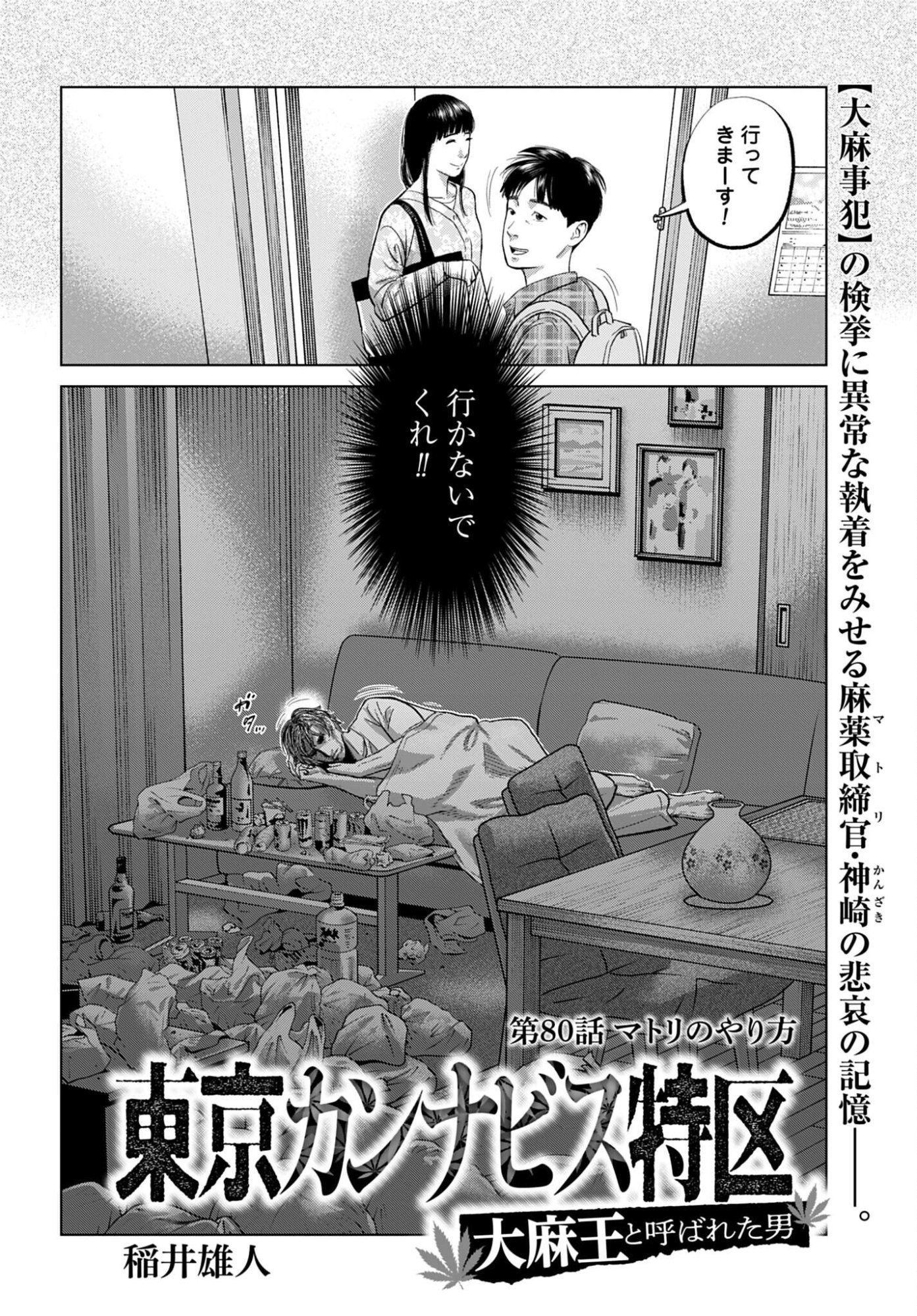 Tokyo Cannabis Tokku - Taimaou to Yobareta Otoko - Chapter 80 - Page 2