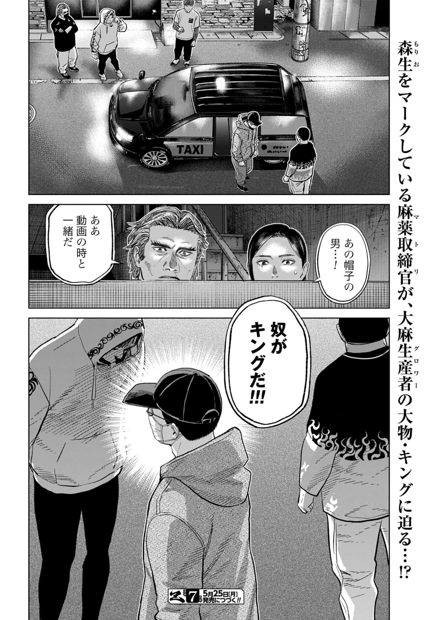 Tokyo Cannabis Tokku - Taimaou to Yobareta Otoko - Chapter 80 - Page 20