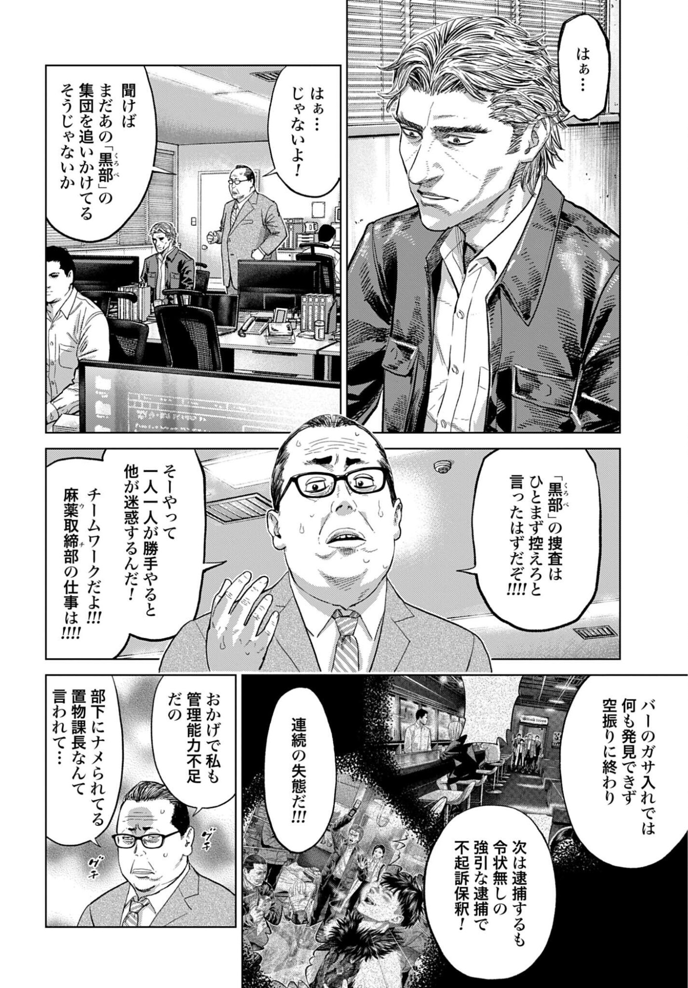 Tokyo Cannabis Tokku - Taimaou to Yobareta Otoko - Chapter 80 - Page 4