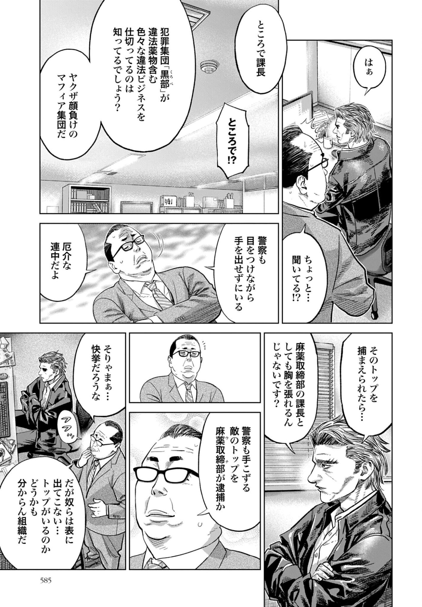 Tokyo Cannabis Tokku - Taimaou to Yobareta Otoko - Chapter 80 - Page 5