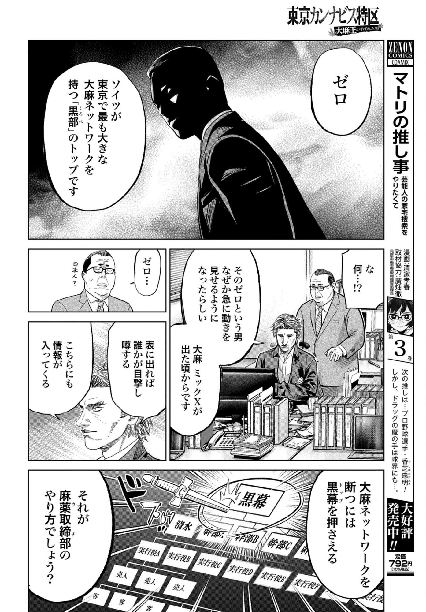Tokyo Cannabis Tokku - Taimaou to Yobareta Otoko - Chapter 80 - Page 6