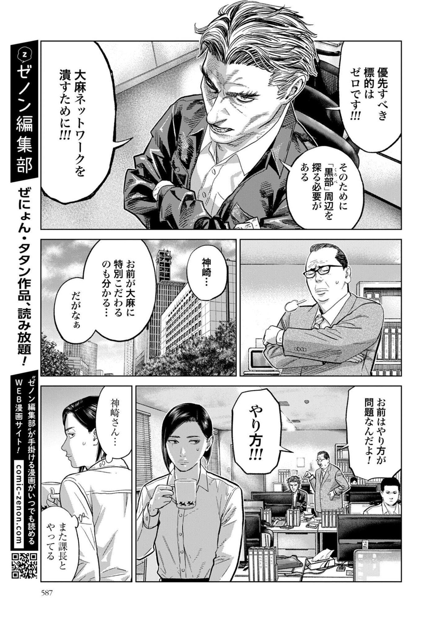 Tokyo Cannabis Tokku - Taimaou to Yobareta Otoko - Chapter 80 - Page 7