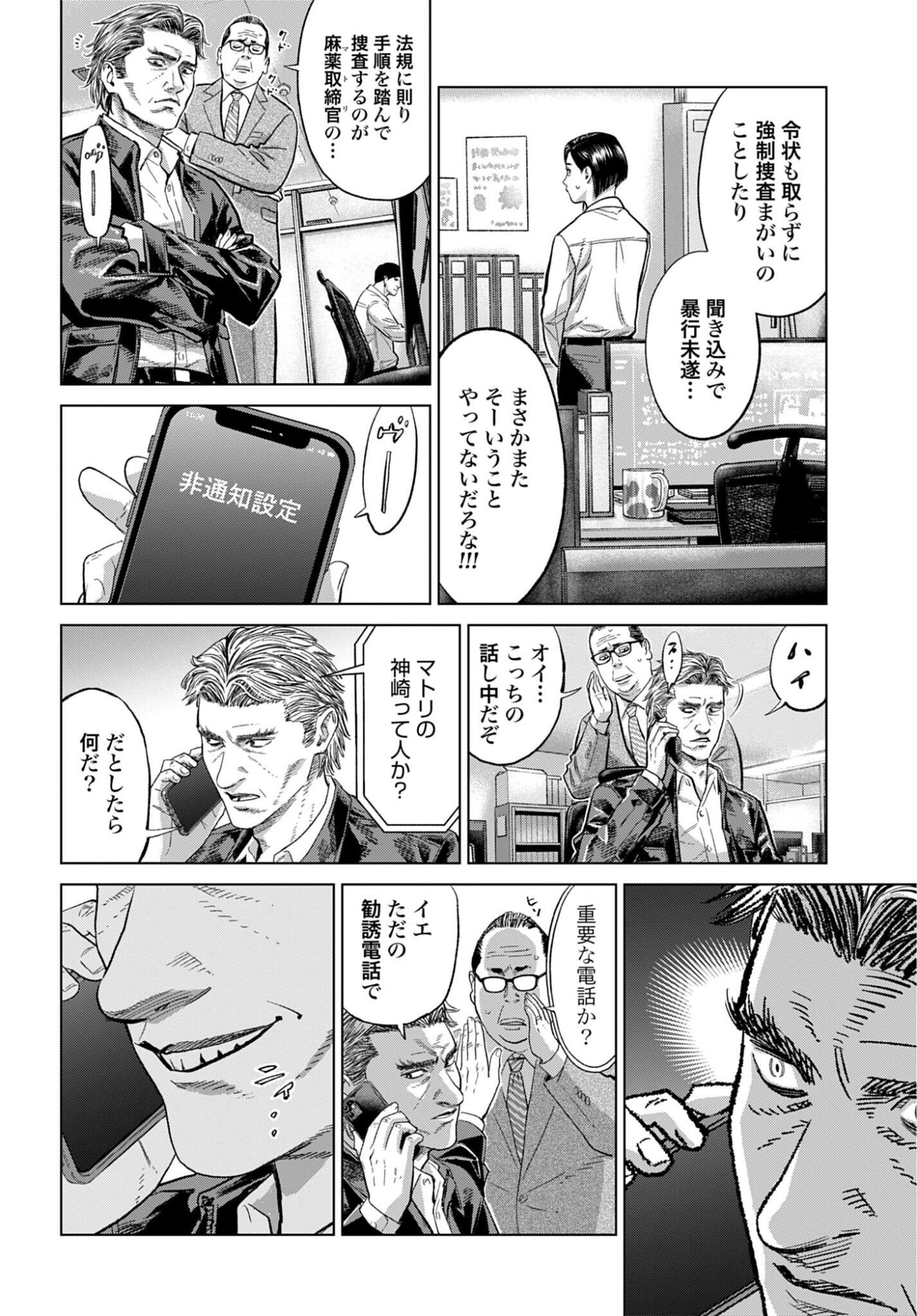 Tokyo Cannabis Tokku - Taimaou to Yobareta Otoko - Chapter 80 - Page 8
