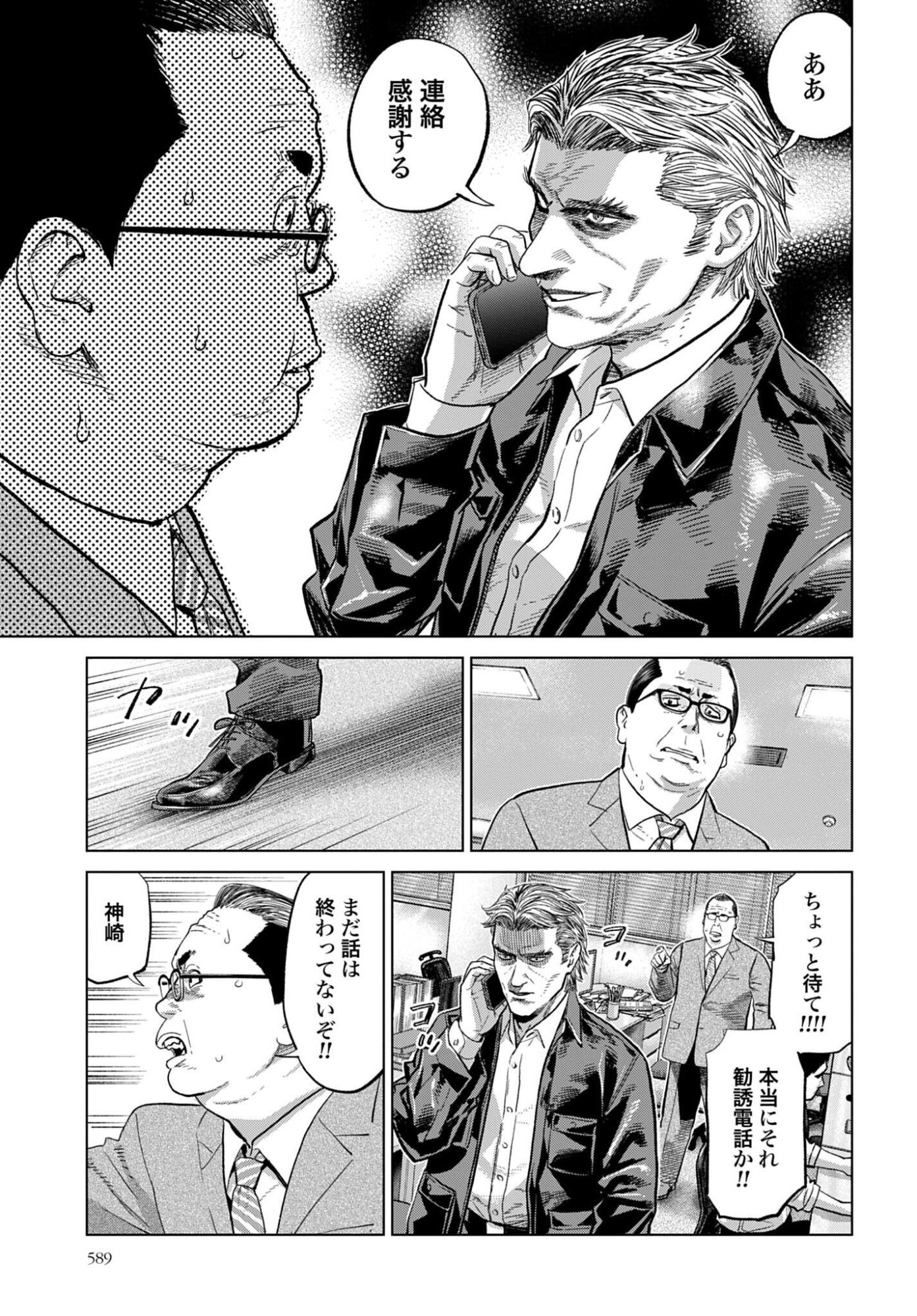 Tokyo Cannabis Tokku - Taimaou to Yobareta Otoko - Chapter 80 - Page 9