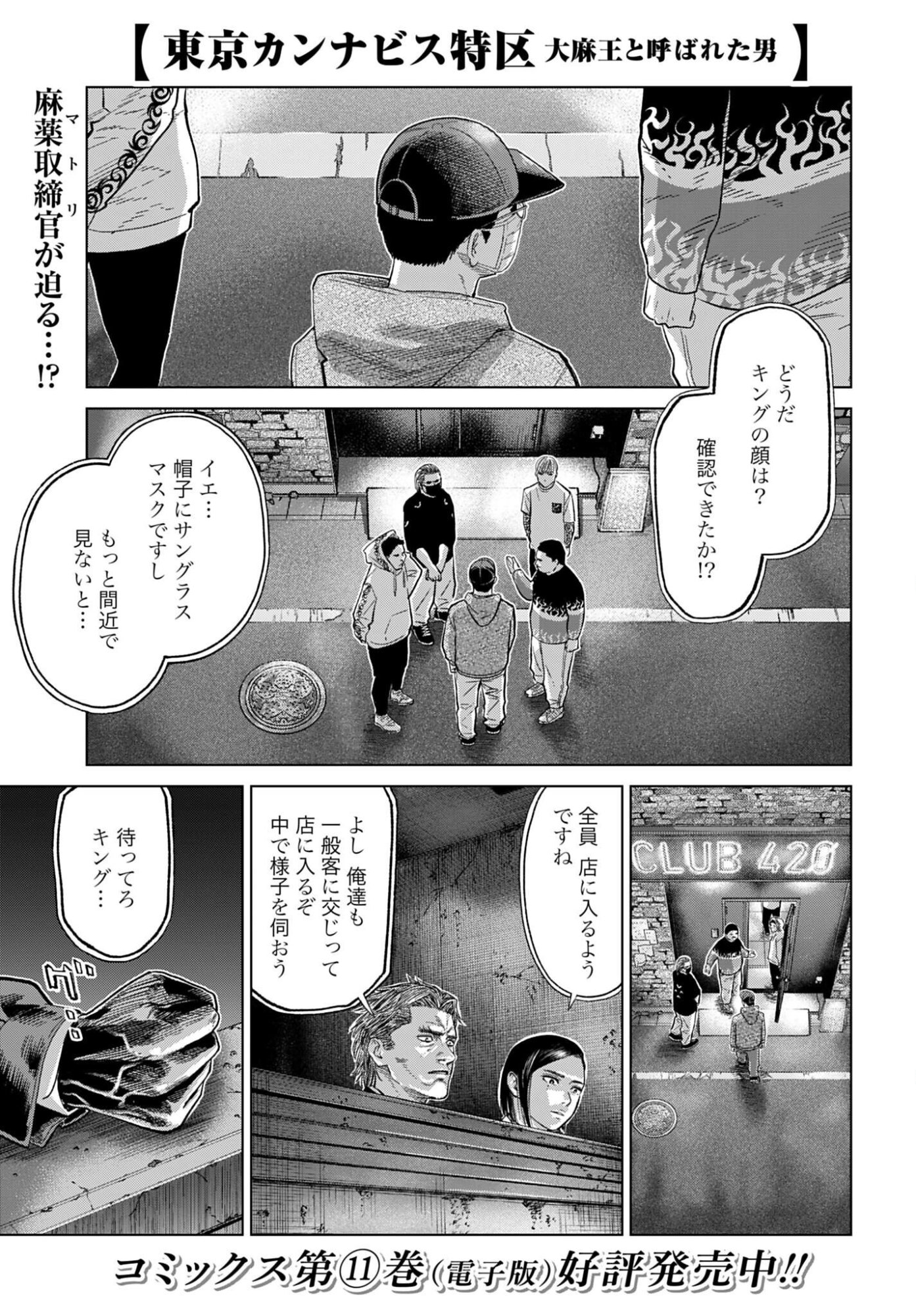 Tokyo Cannabis Tokku - Taimaou to Yobareta Otoko - Chapter 81 - Page 1
