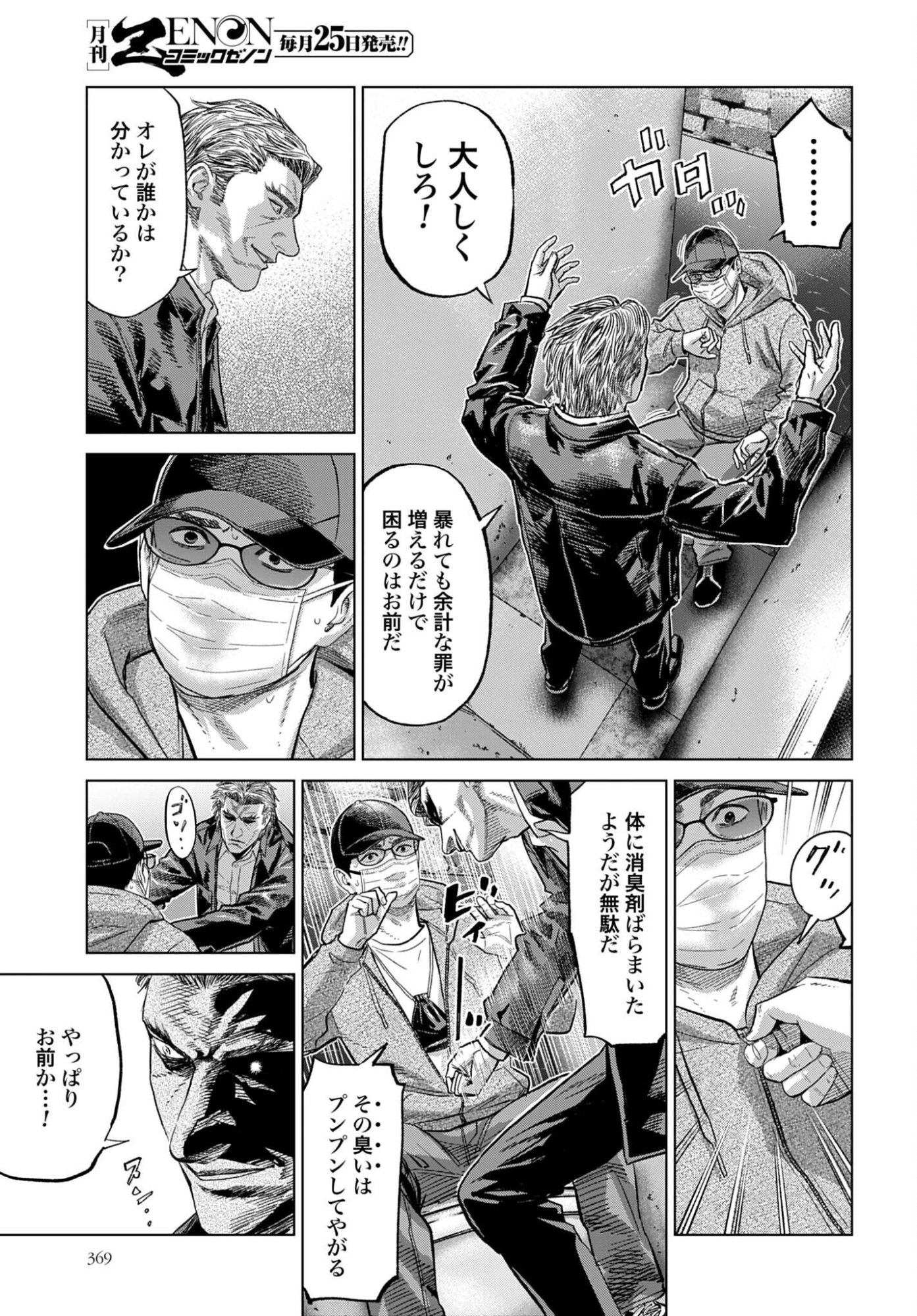 Tokyo Cannabis Tokku - Taimaou to Yobareta Otoko - Chapter 81 - Page 11
