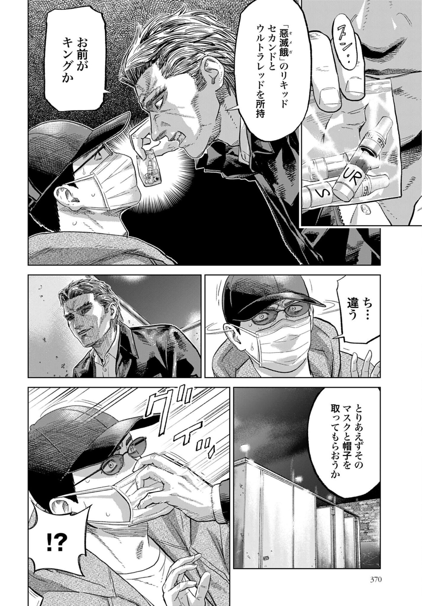 Tokyo Cannabis Tokku - Taimaou to Yobareta Otoko - Chapter 81 - Page 12