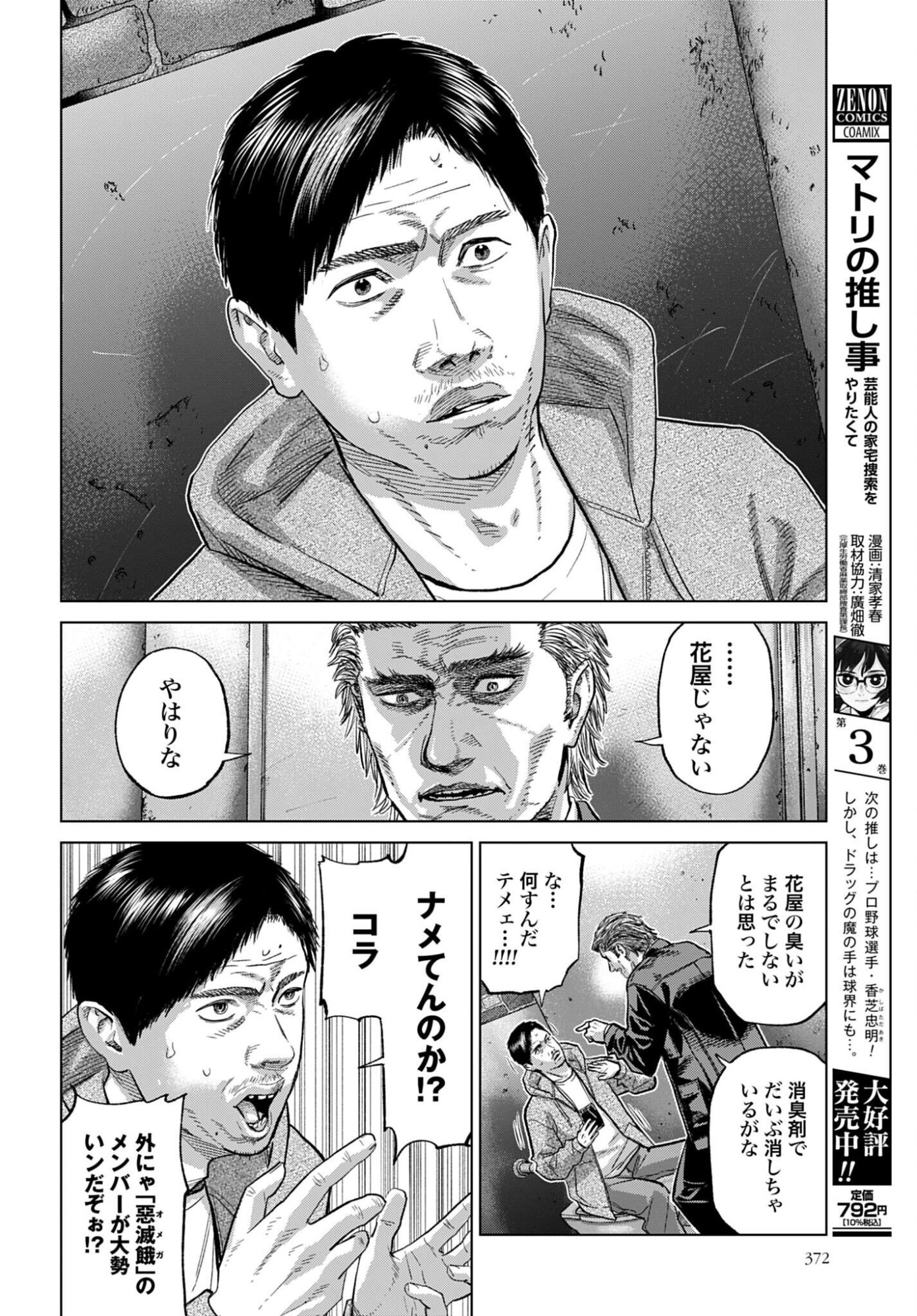 Tokyo Cannabis Tokku - Taimaou to Yobareta Otoko - Chapter 81 - Page 14