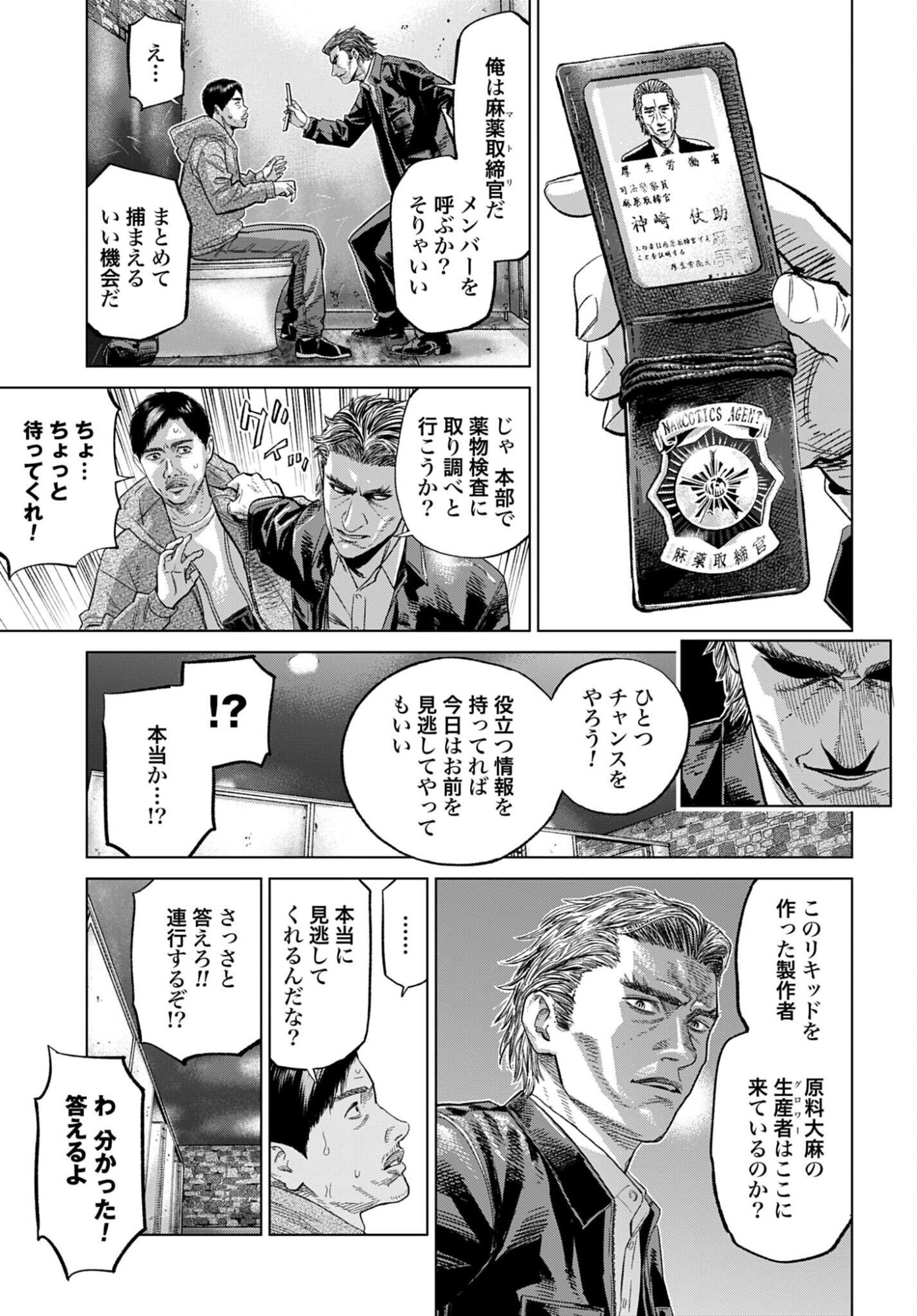 Tokyo Cannabis Tokku - Taimaou to Yobareta Otoko - Chapter 81 - Page 15