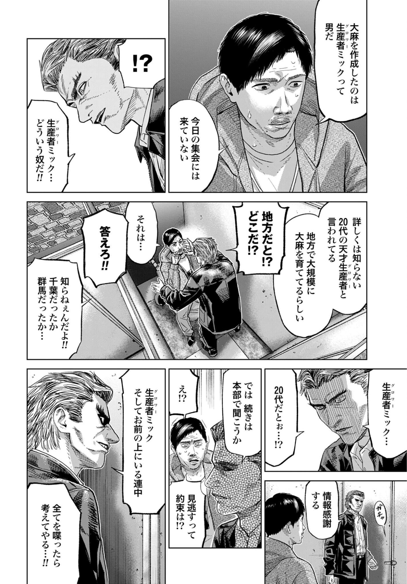 Tokyo Cannabis Tokku - Taimaou to Yobareta Otoko - Chapter 81 - Page 16
