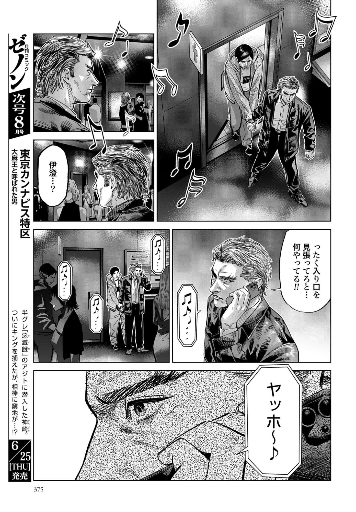 Tokyo Cannabis Tokku - Taimaou to Yobareta Otoko - Chapter 81 - Page 17