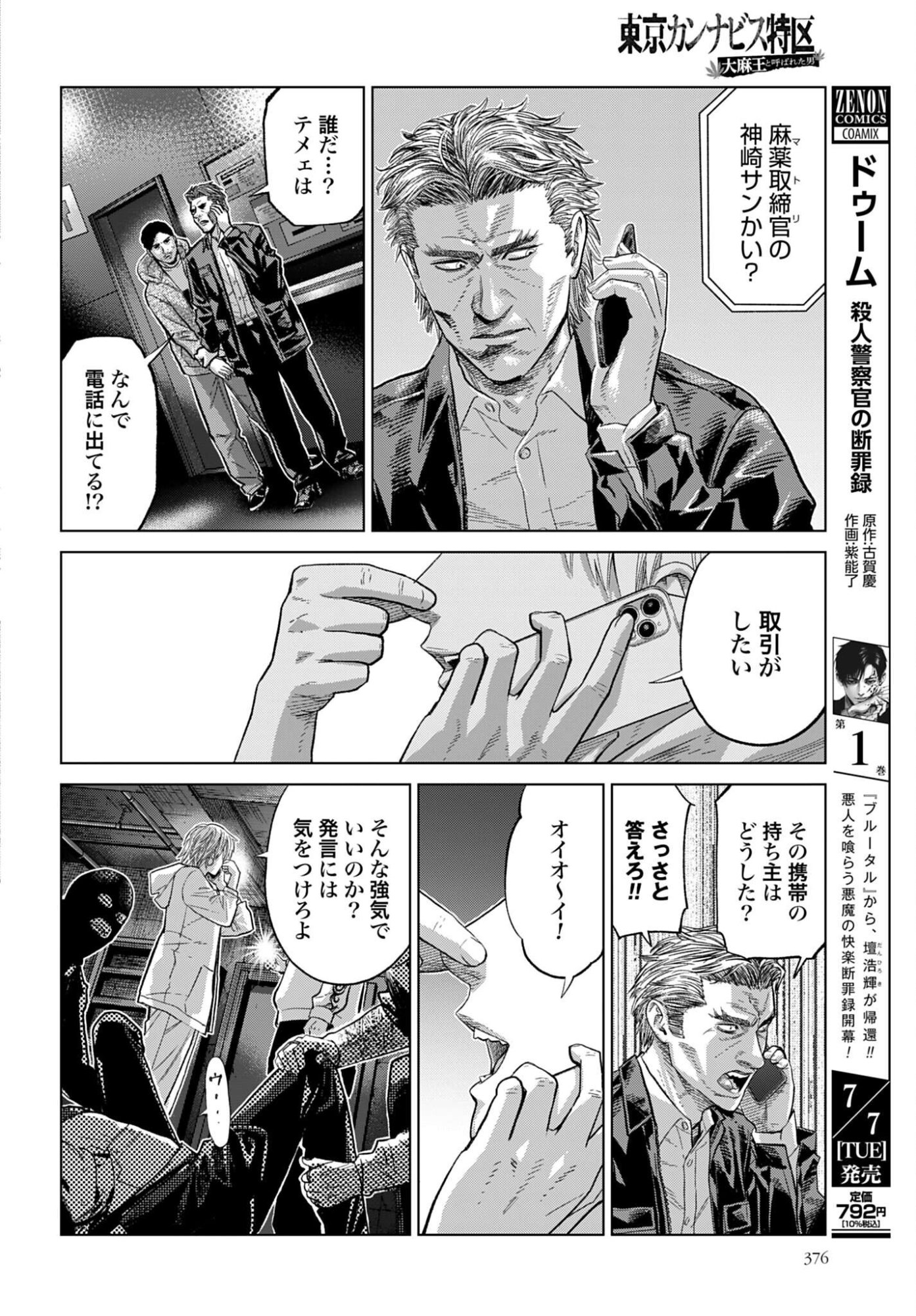 Tokyo Cannabis Tokku - Taimaou to Yobareta Otoko - Chapter 81 - Page 18