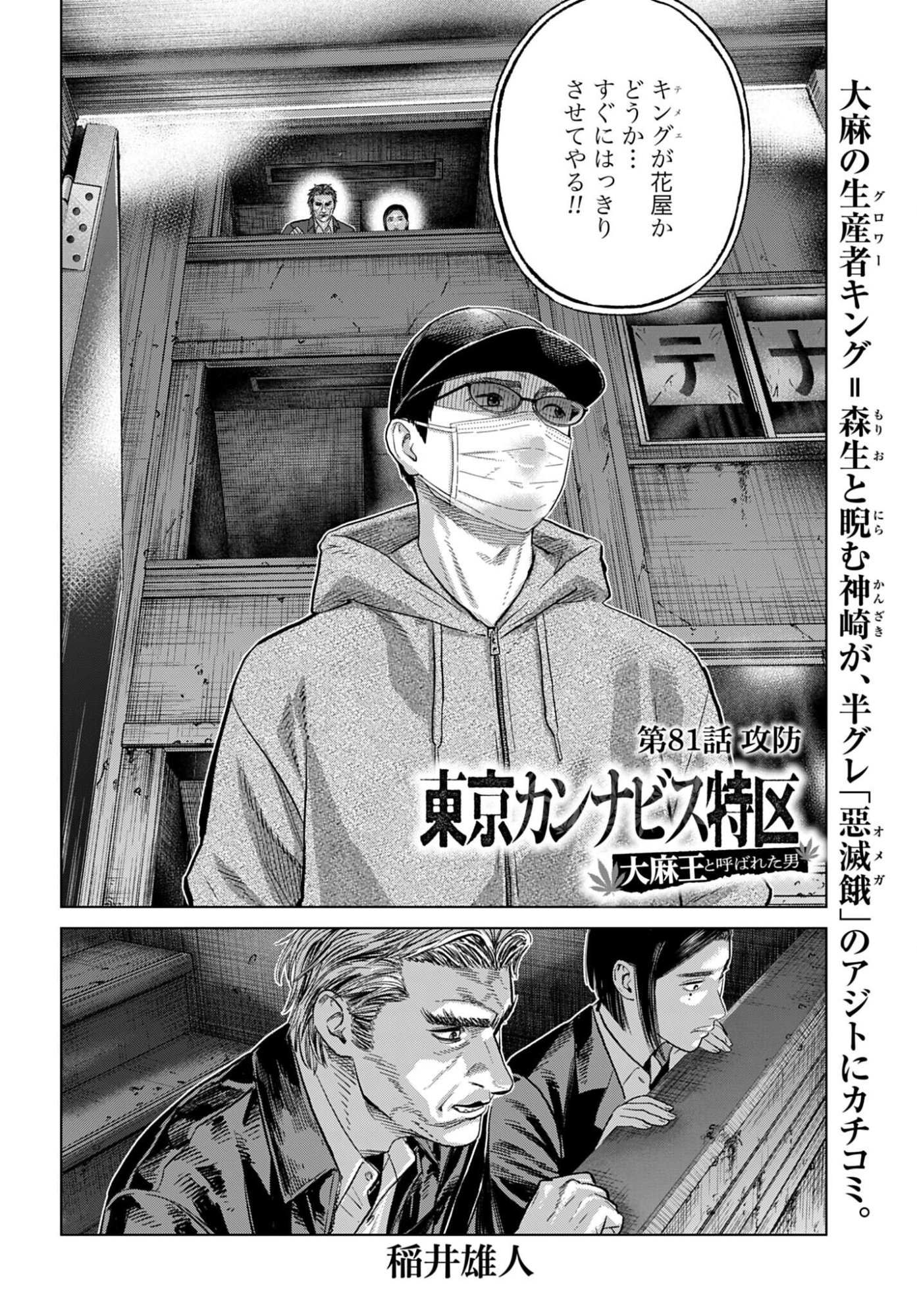 Tokyo Cannabis Tokku - Taimaou to Yobareta Otoko - Chapter 81 - Page 2