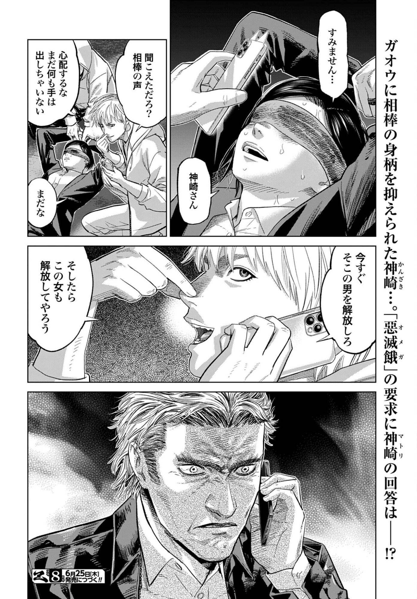 Tokyo Cannabis Tokku - Taimaou to Yobareta Otoko - Chapter 81 - Page 20