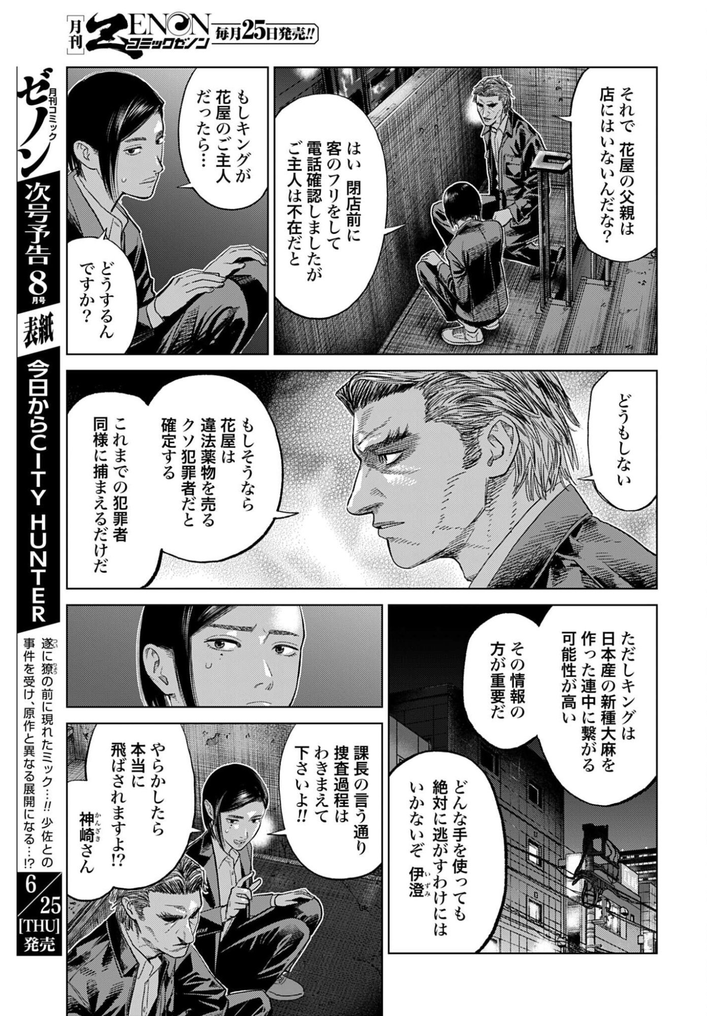 Tokyo Cannabis Tokku - Taimaou to Yobareta Otoko - Chapter 81 - Page 3