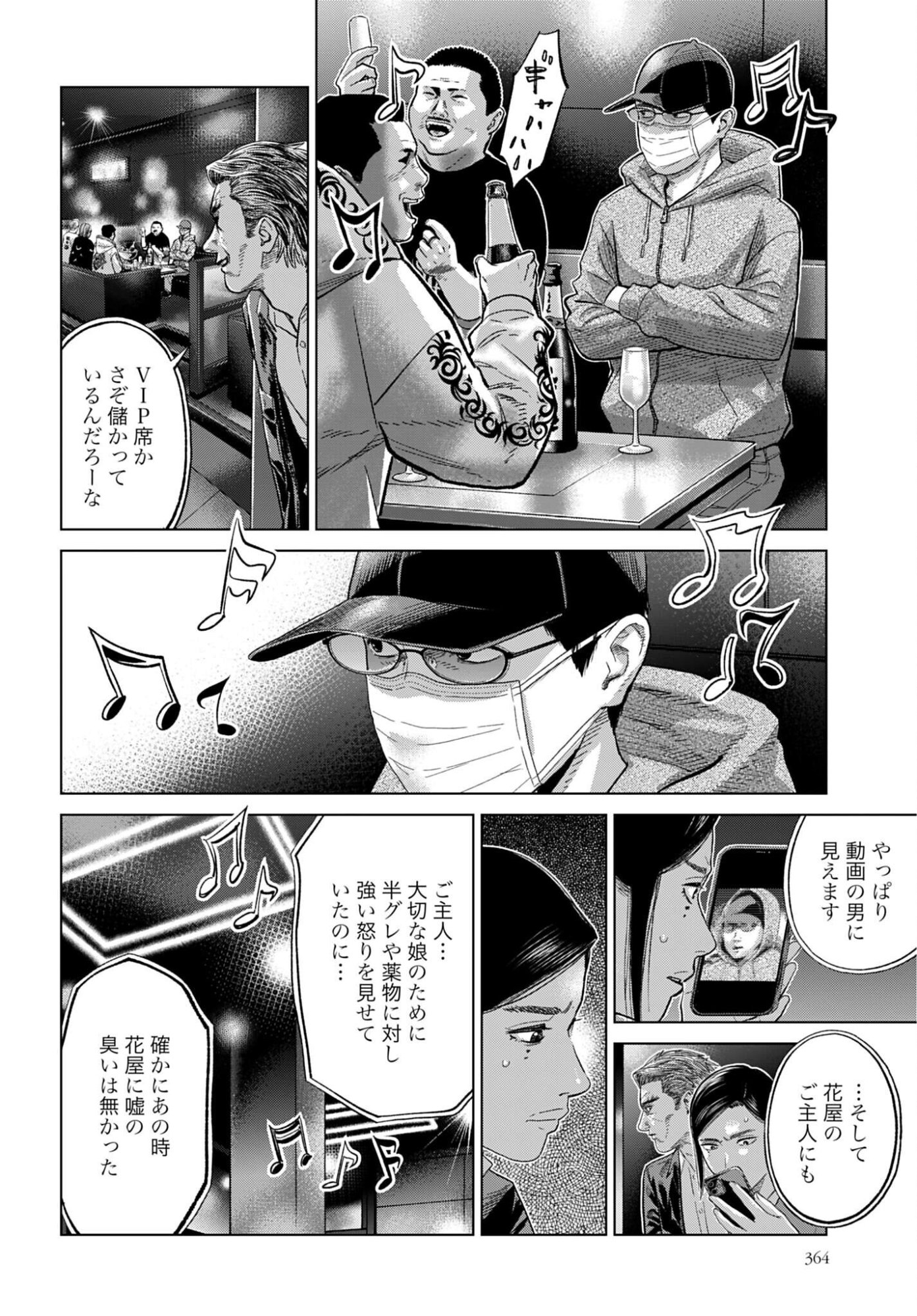 Tokyo Cannabis Tokku - Taimaou to Yobareta Otoko - Chapter 81 - Page 6