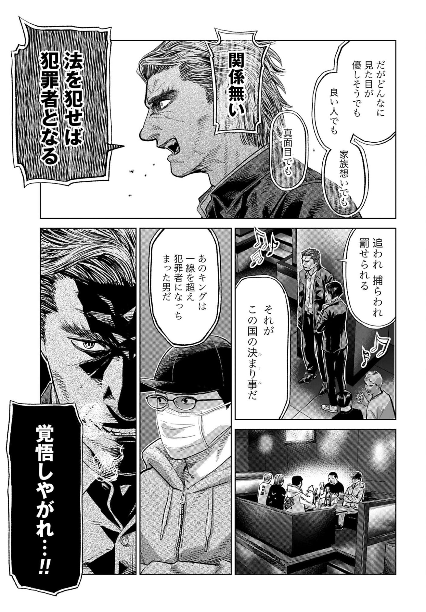 Tokyo Cannabis Tokku - Taimaou to Yobareta Otoko - Chapter 81 - Page 7