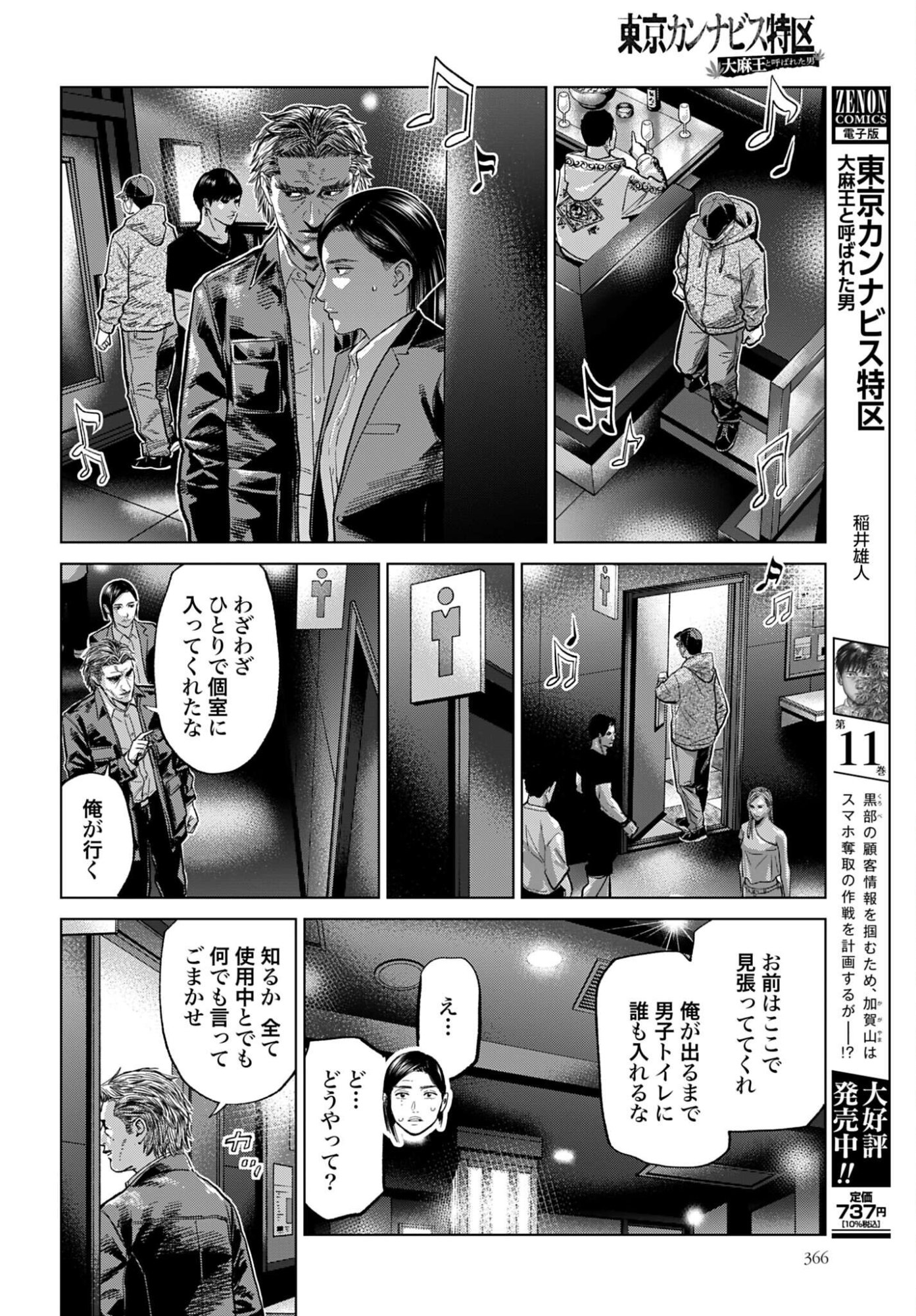 Tokyo Cannabis Tokku - Taimaou to Yobareta Otoko - Chapter 81 - Page 8