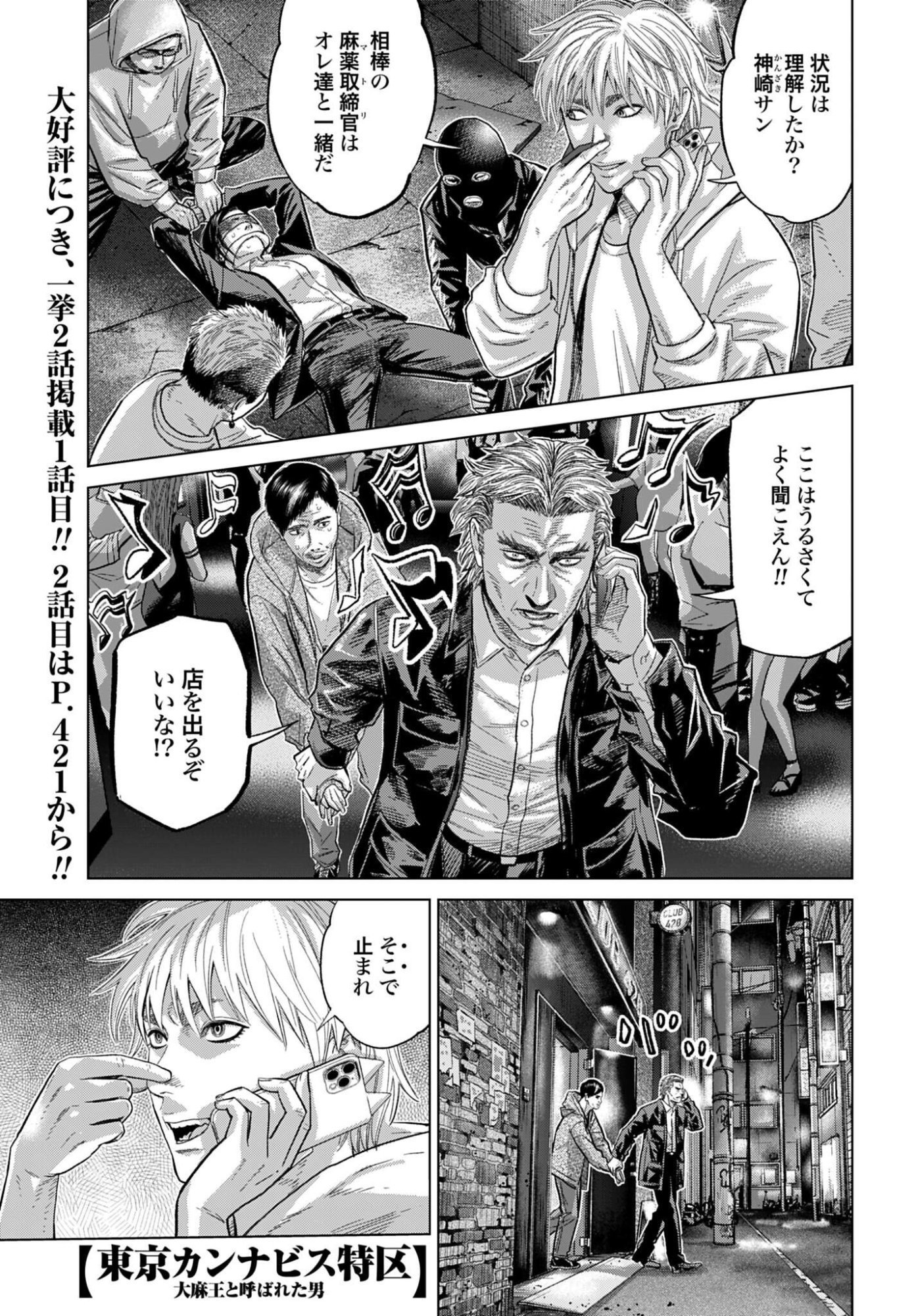 Tokyo Cannabis Tokku - Taimaou to Yobareta Otoko - Chapter 82 - Page 1