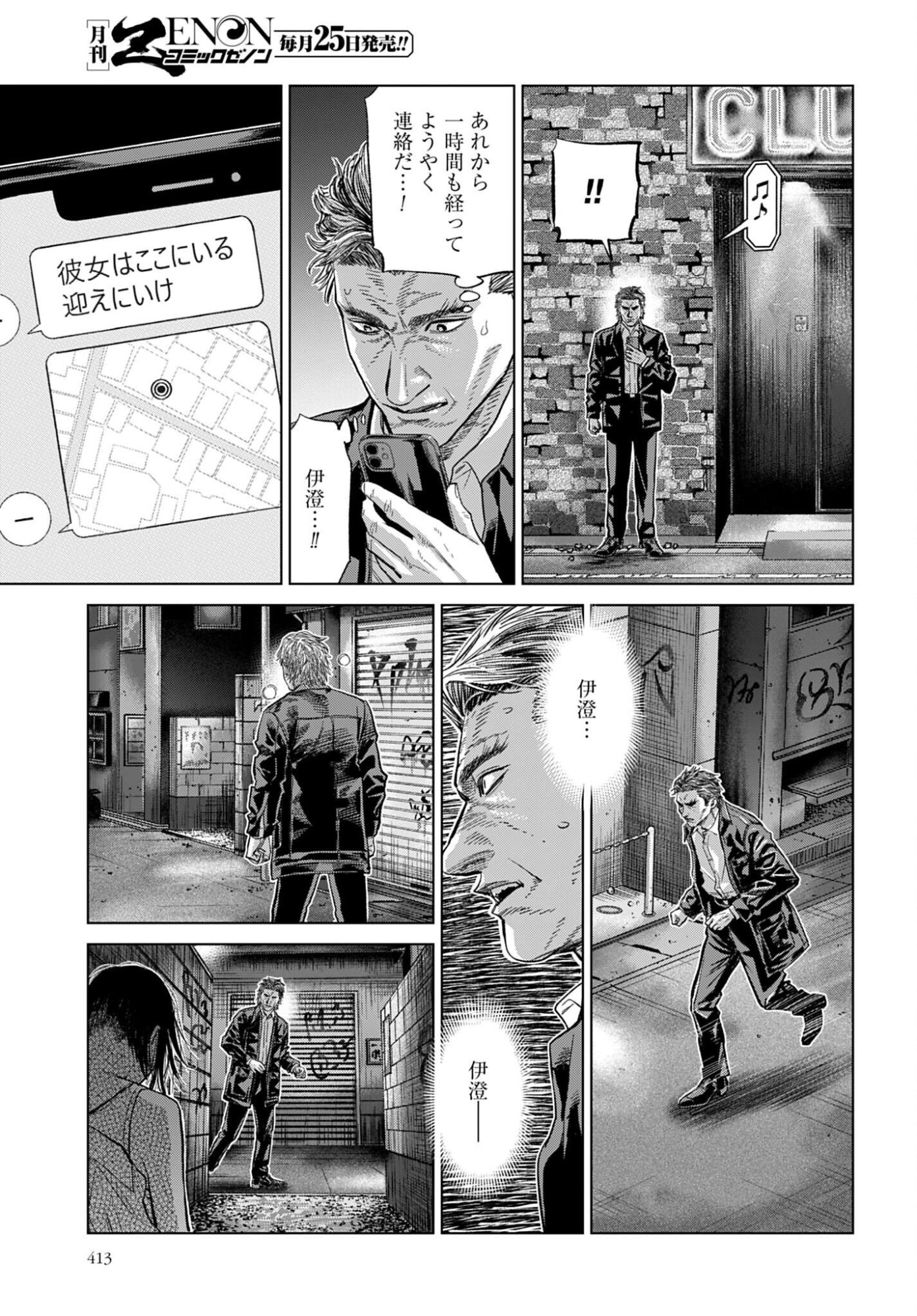 Tokyo Cannabis Tokku - Taimaou to Yobareta Otoko - Chapter 82 - Page 13