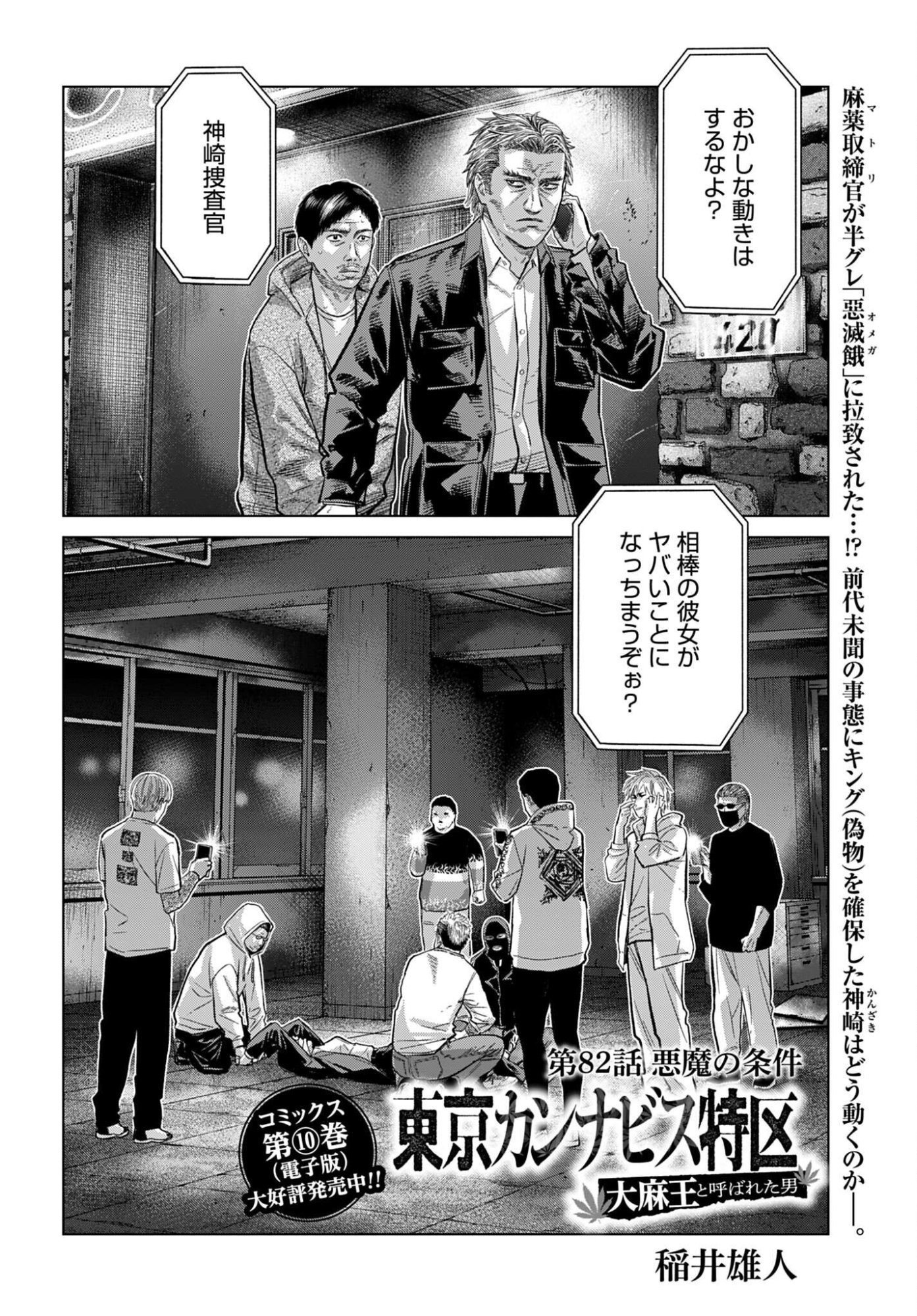 Tokyo Cannabis Tokku - Taimaou to Yobareta Otoko - Chapter 82 - Page 2