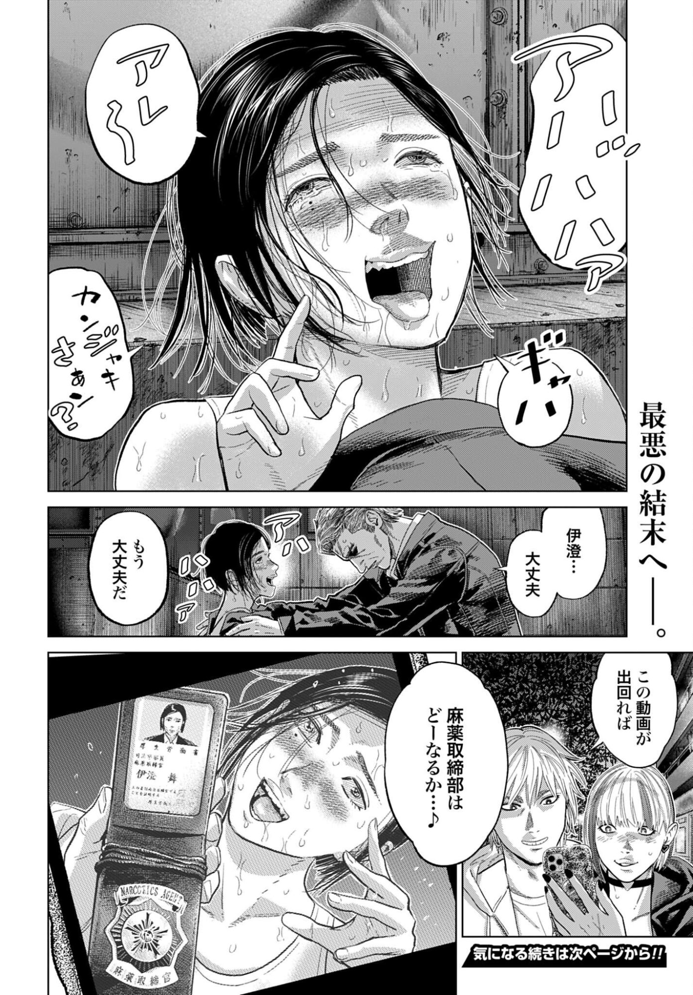 Tokyo Cannabis Tokku - Taimaou to Yobareta Otoko - Chapter 82 - Page 20