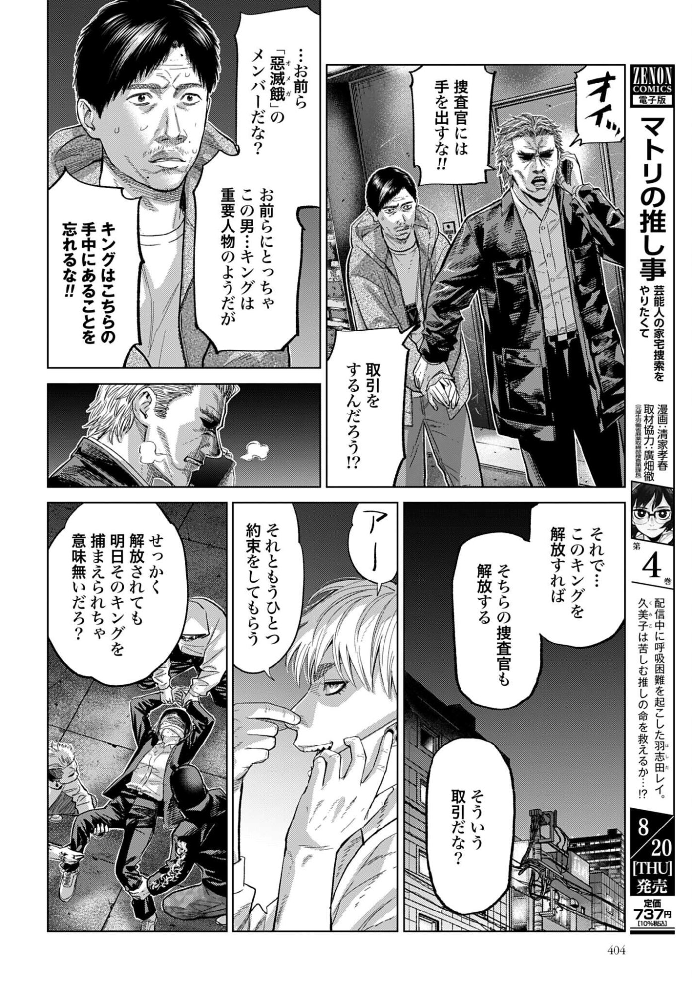 Tokyo Cannabis Tokku - Taimaou to Yobareta Otoko - Chapter 82 - Page 4