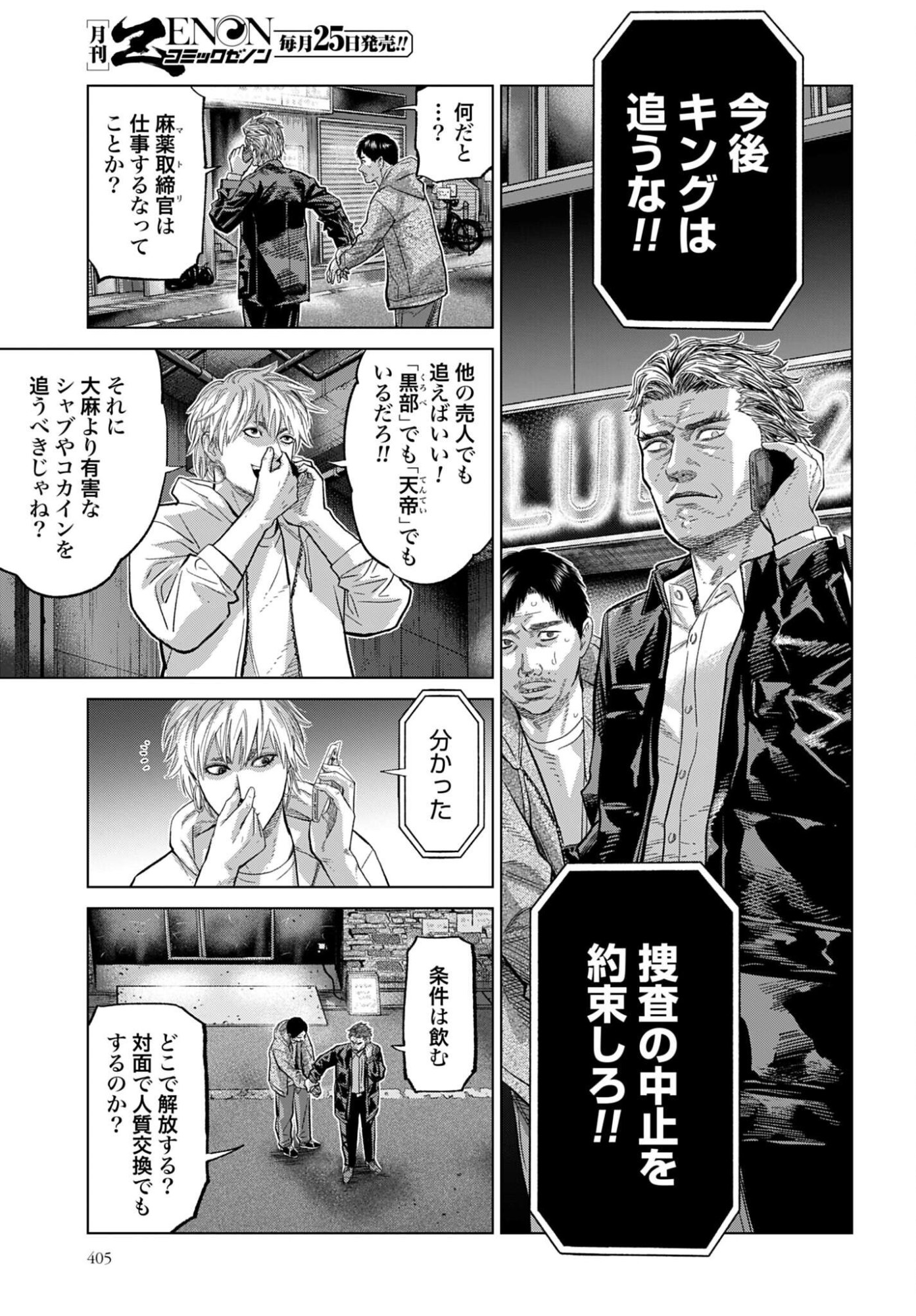 Tokyo Cannabis Tokku - Taimaou to Yobareta Otoko - Chapter 82 - Page 5